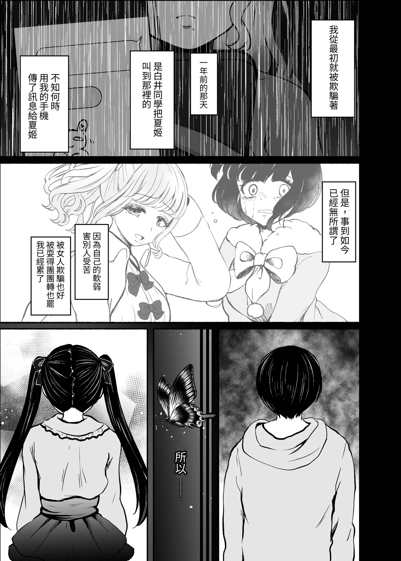 [LittlePencil (Emumiya Nyamu)]Torokeru Uwaki, Kowareru Boku ~Yurufuwa Kyonyuu Senpai no Amai Shihai to Yuganda Kyou Izon~[Chinese] [Digital] Page 112
