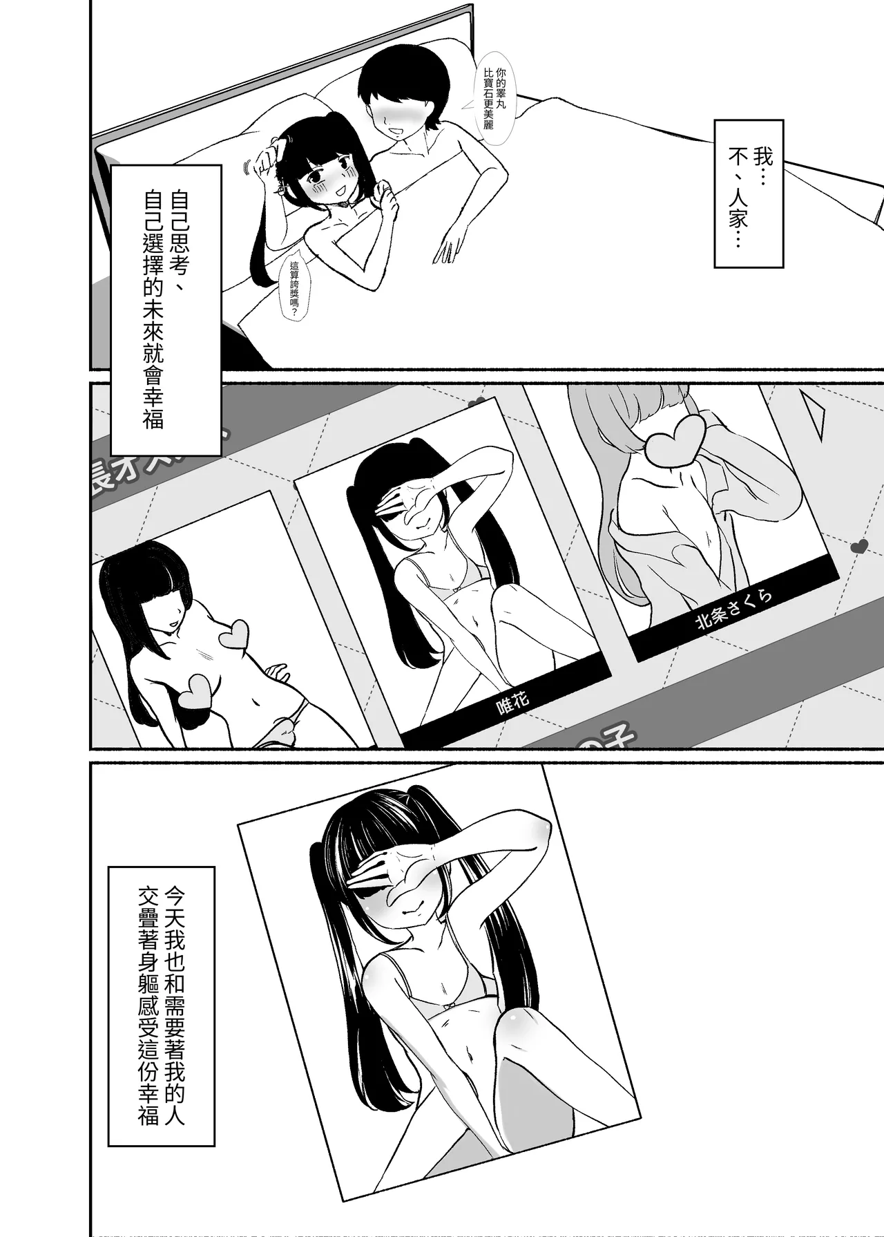 [LittlePencil (Emumiya Nyamu)]Torokeru Uwaki, Kowareru Boku ~Yurufuwa Kyonyuu Senpai no Amai Shihai to Yuganda Kyou Izon~[Chinese] [Digital] Page 115
