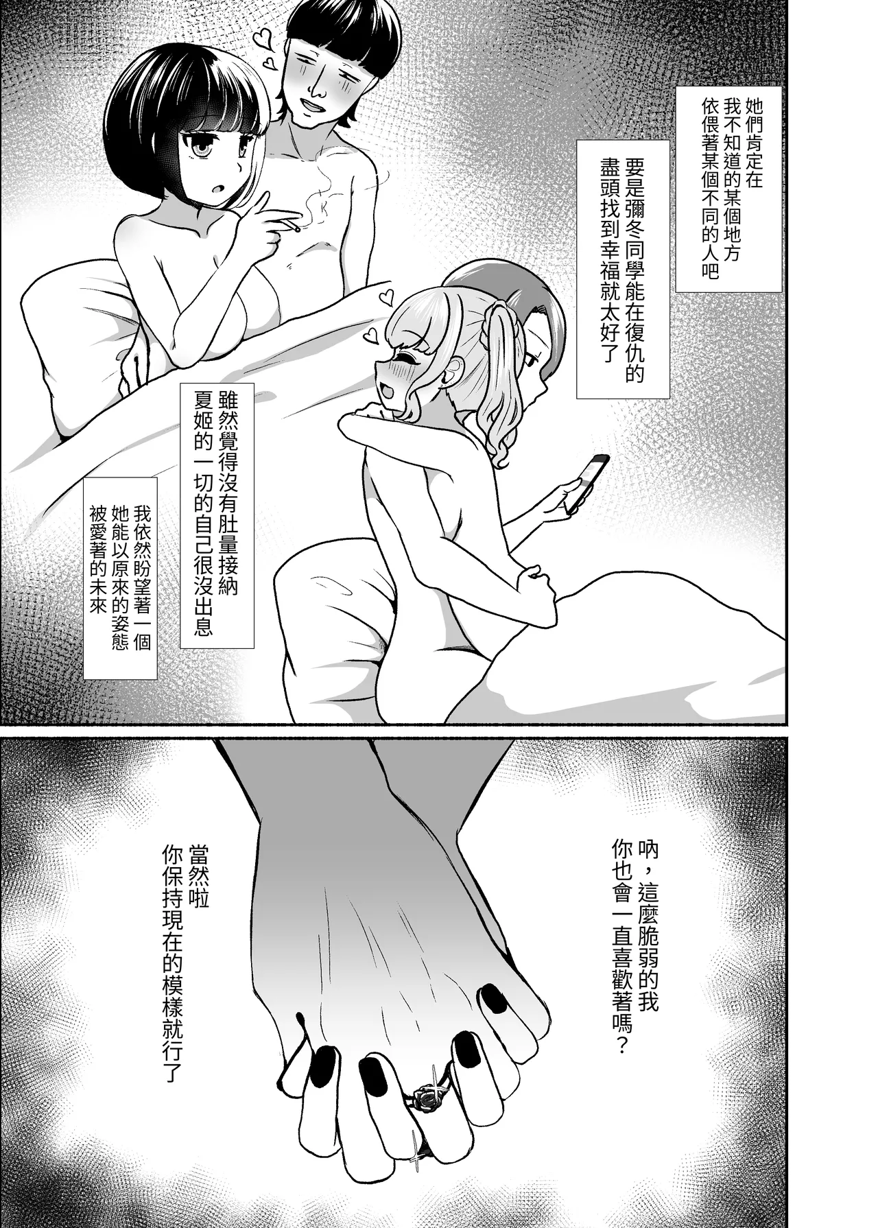 [LittlePencil (Emumiya Nyamu)]Torokeru Uwaki, Kowareru Boku ~Yurufuwa Kyonyuu Senpai no Amai Shihai to Yuganda Kyou Izon~[Chinese] [Digital] Page 116