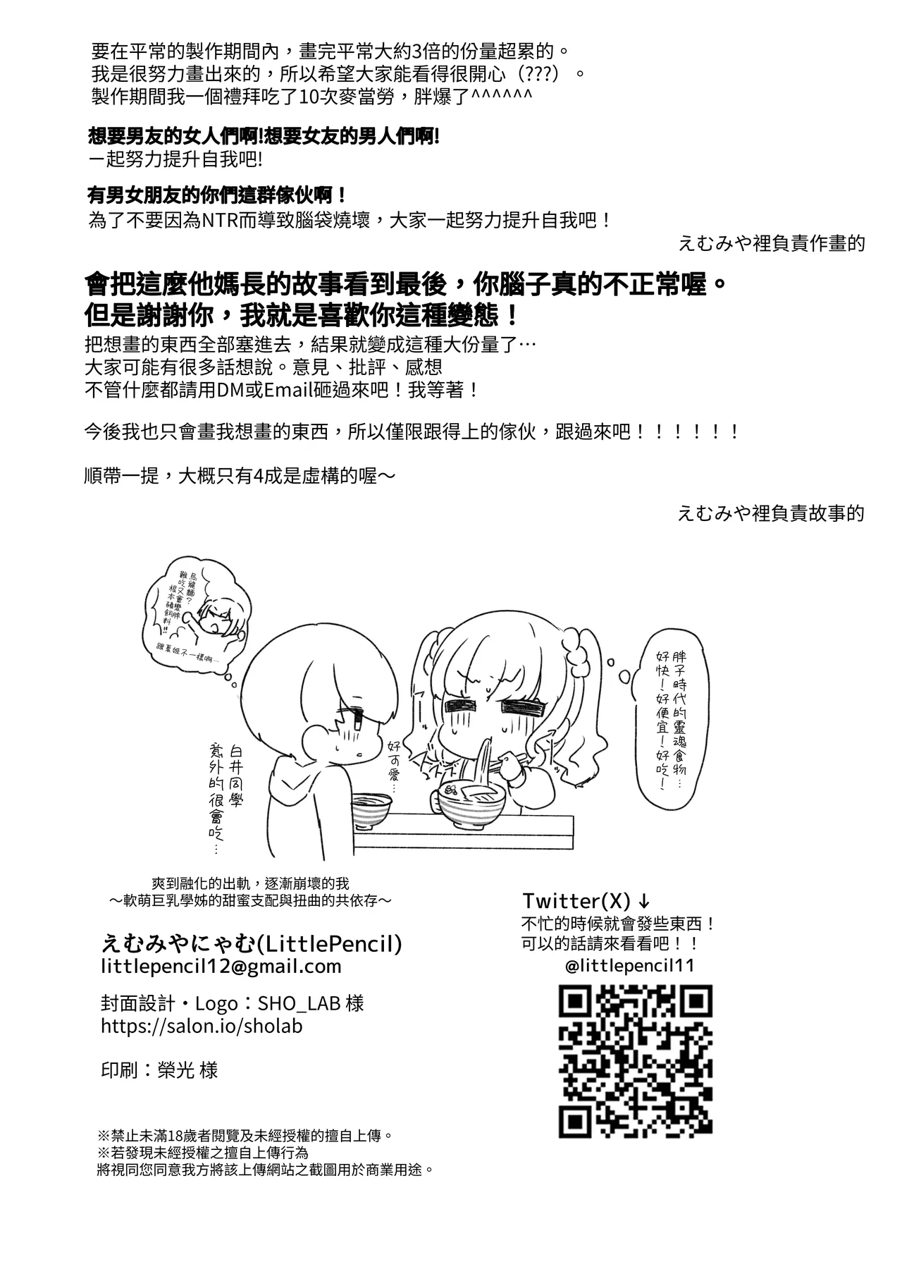 [LittlePencil (Emumiya Nyamu)]Torokeru Uwaki, Kowareru Boku ~Yurufuwa Kyonyuu Senpai no Amai Shihai to Yuganda Kyou Izon~[Chinese] [Digital] Page 117