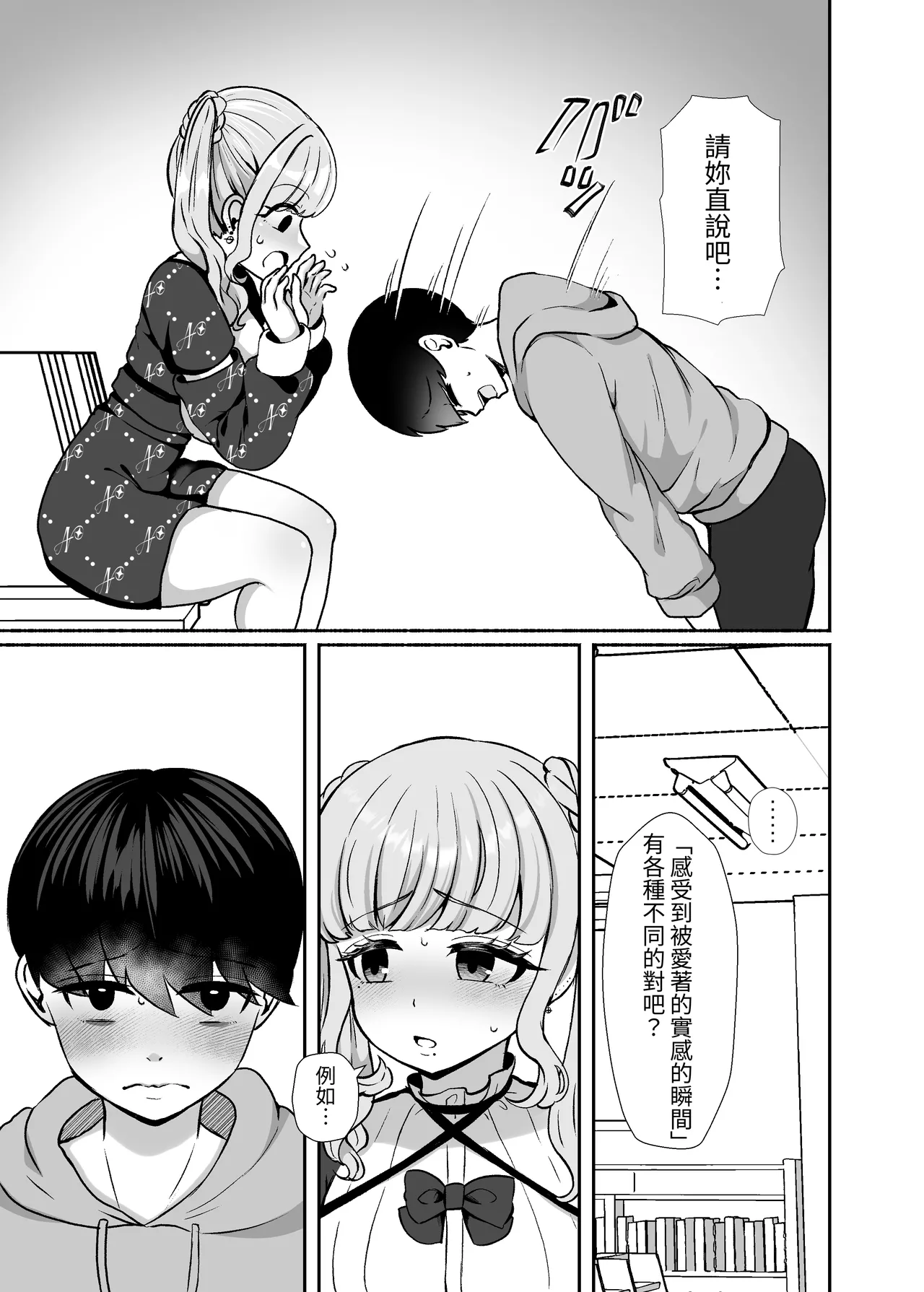 [LittlePencil (Emumiya Nyamu)]Torokeru Uwaki, Kowareru Boku ~Yurufuwa Kyonyuu Senpai no Amai Shihai to Yuganda Kyou Izon~[Chinese] [Digital] Page 12