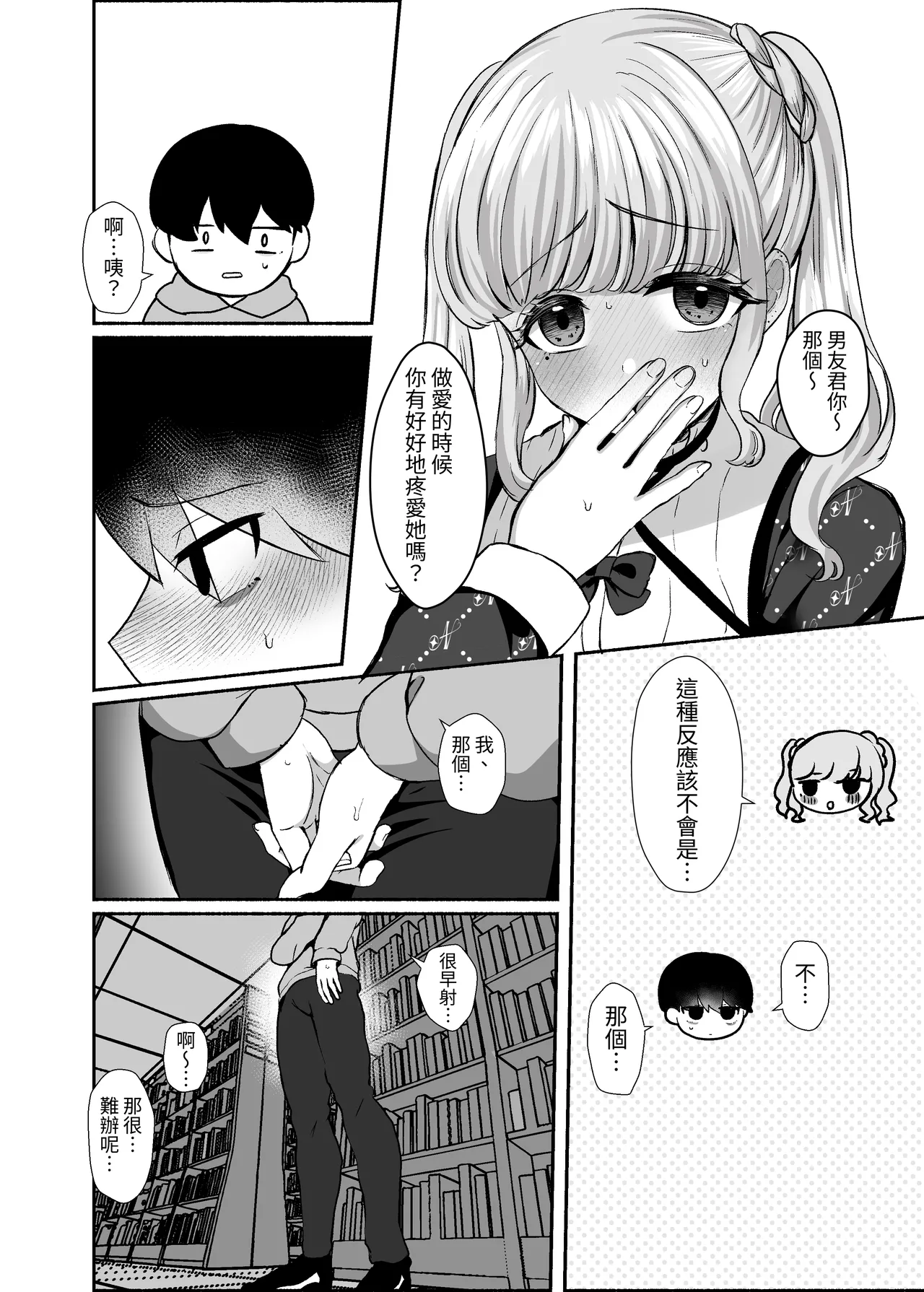 [LittlePencil (Emumiya Nyamu)]Torokeru Uwaki, Kowareru Boku ~Yurufuwa Kyonyuu Senpai no Amai Shihai to Yuganda Kyou Izon~[Chinese] [Digital] Page 13