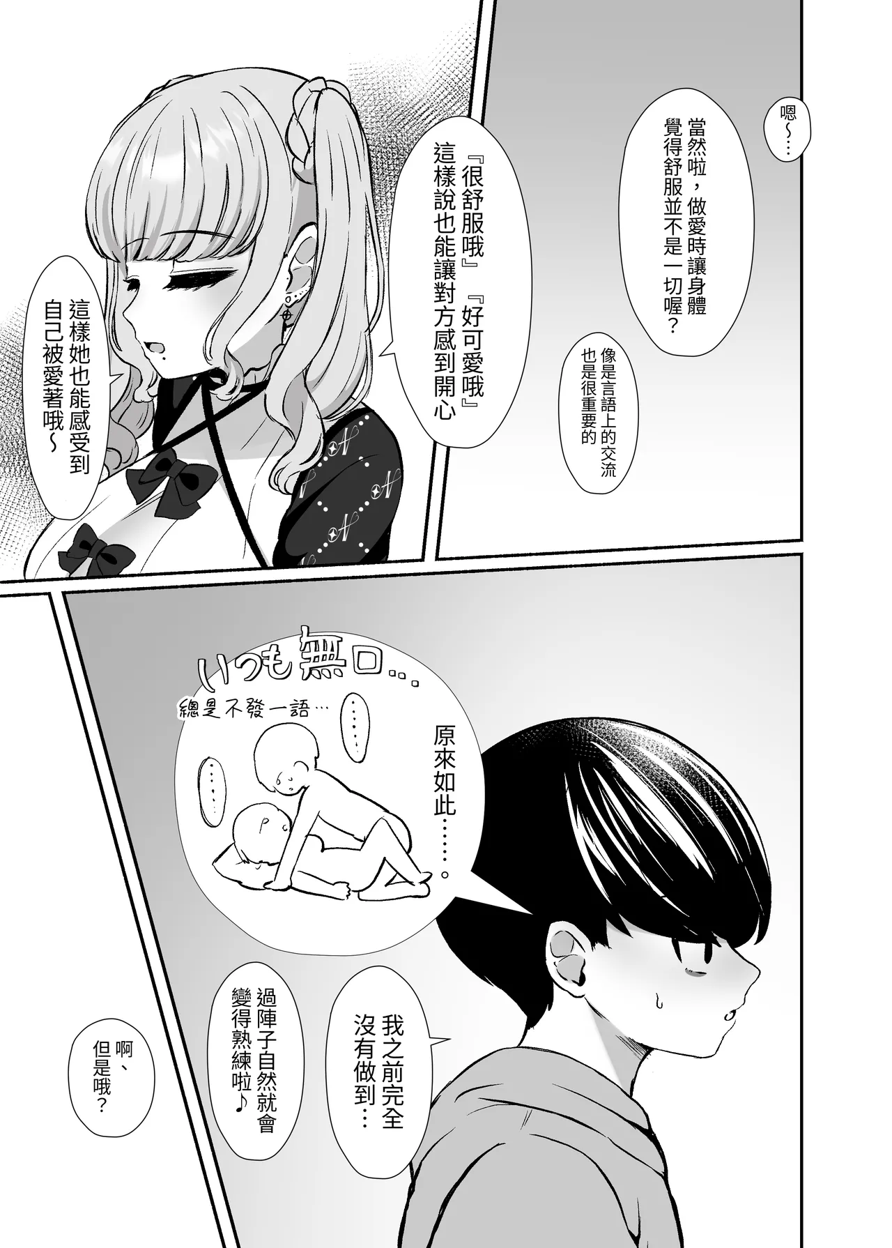 [LittlePencil (Emumiya Nyamu)]Torokeru Uwaki, Kowareru Boku ~Yurufuwa Kyonyuu Senpai no Amai Shihai to Yuganda Kyou Izon~[Chinese] [Digital] Page 14