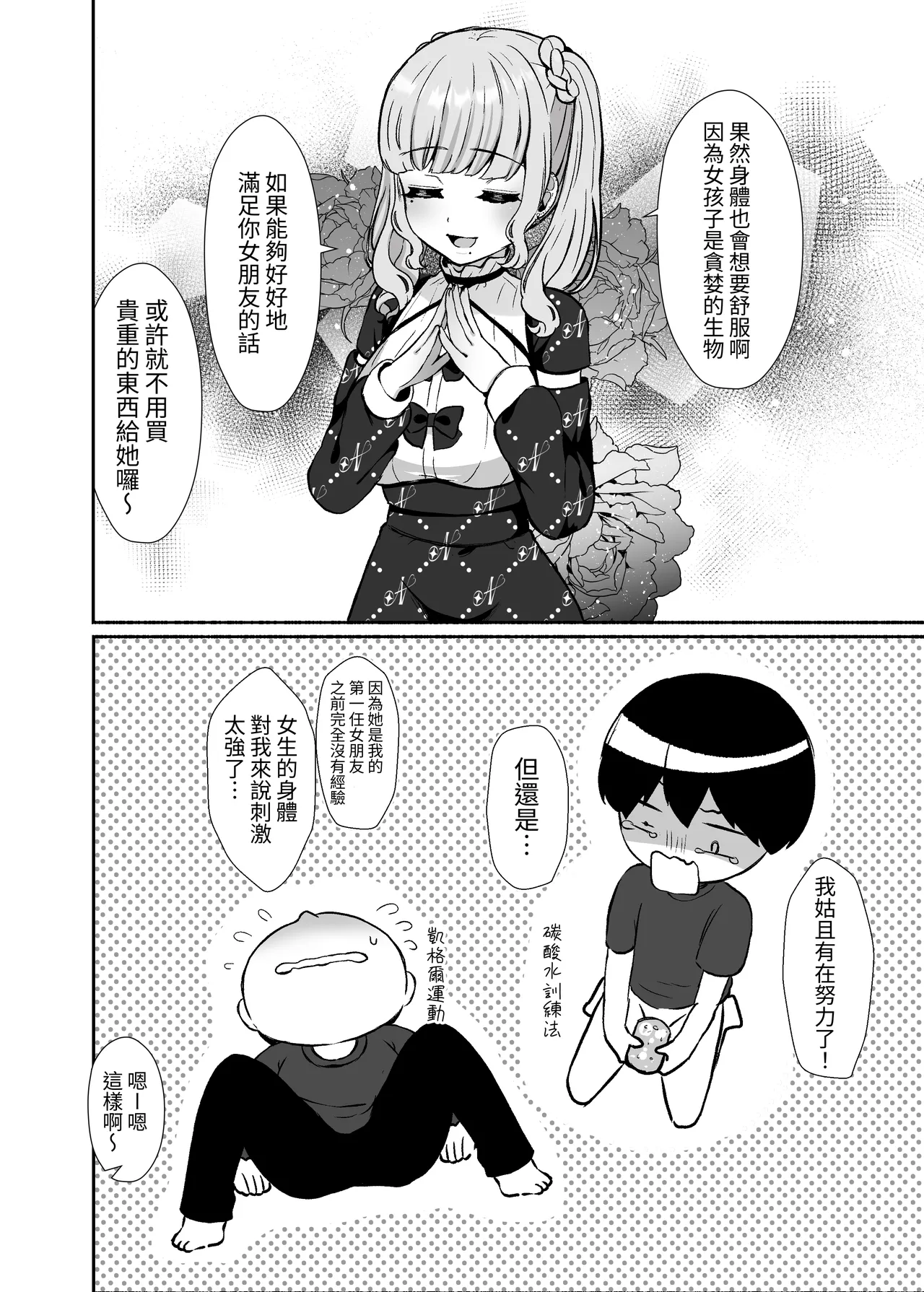 [LittlePencil (Emumiya Nyamu)]Torokeru Uwaki, Kowareru Boku ~Yurufuwa Kyonyuu Senpai no Amai Shihai to Yuganda Kyou Izon~[Chinese] [Digital] Page 15