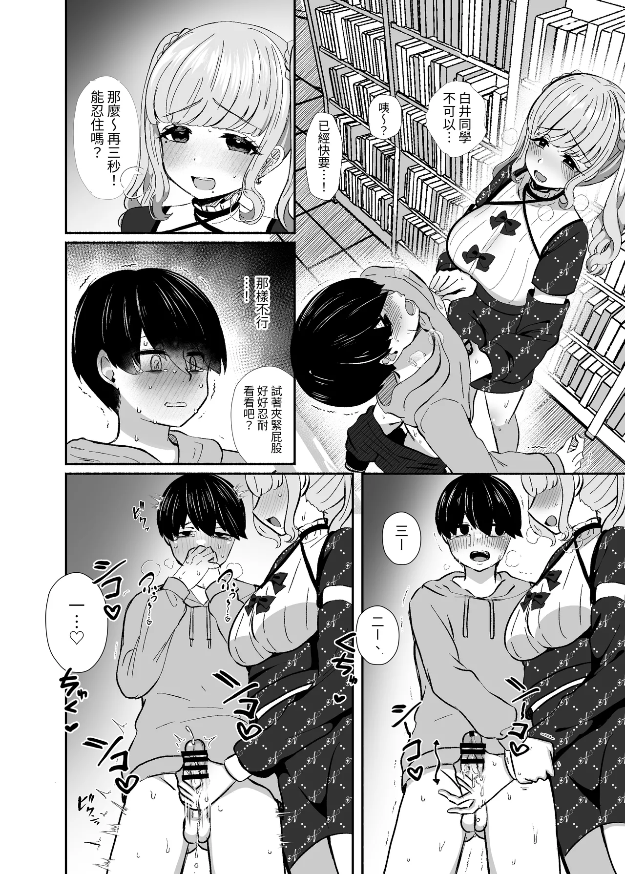 [LittlePencil (Emumiya Nyamu)]Torokeru Uwaki, Kowareru Boku ~Yurufuwa Kyonyuu Senpai no Amai Shihai to Yuganda Kyou Izon~[Chinese] [Digital] Page 19