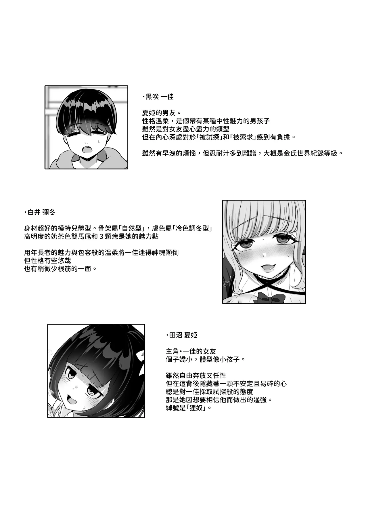 [LittlePencil (Emumiya Nyamu)]Torokeru Uwaki, Kowareru Boku ~Yurufuwa Kyonyuu Senpai no Amai Shihai to Yuganda Kyou Izon~[Chinese] [Digital] Page 2