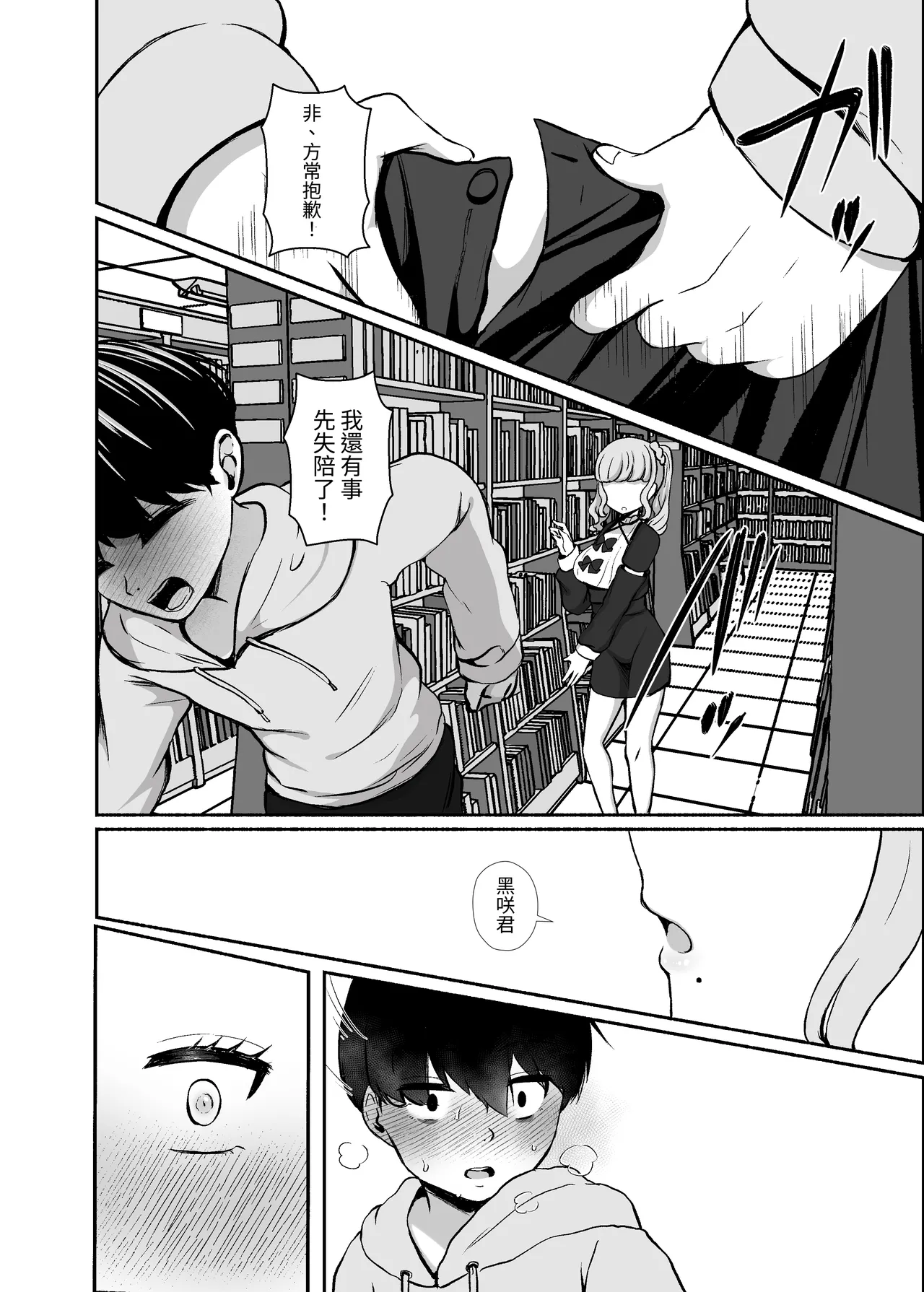 [LittlePencil (Emumiya Nyamu)]Torokeru Uwaki, Kowareru Boku ~Yurufuwa Kyonyuu Senpai no Amai Shihai to Yuganda Kyou Izon~[Chinese] [Digital] Page 21