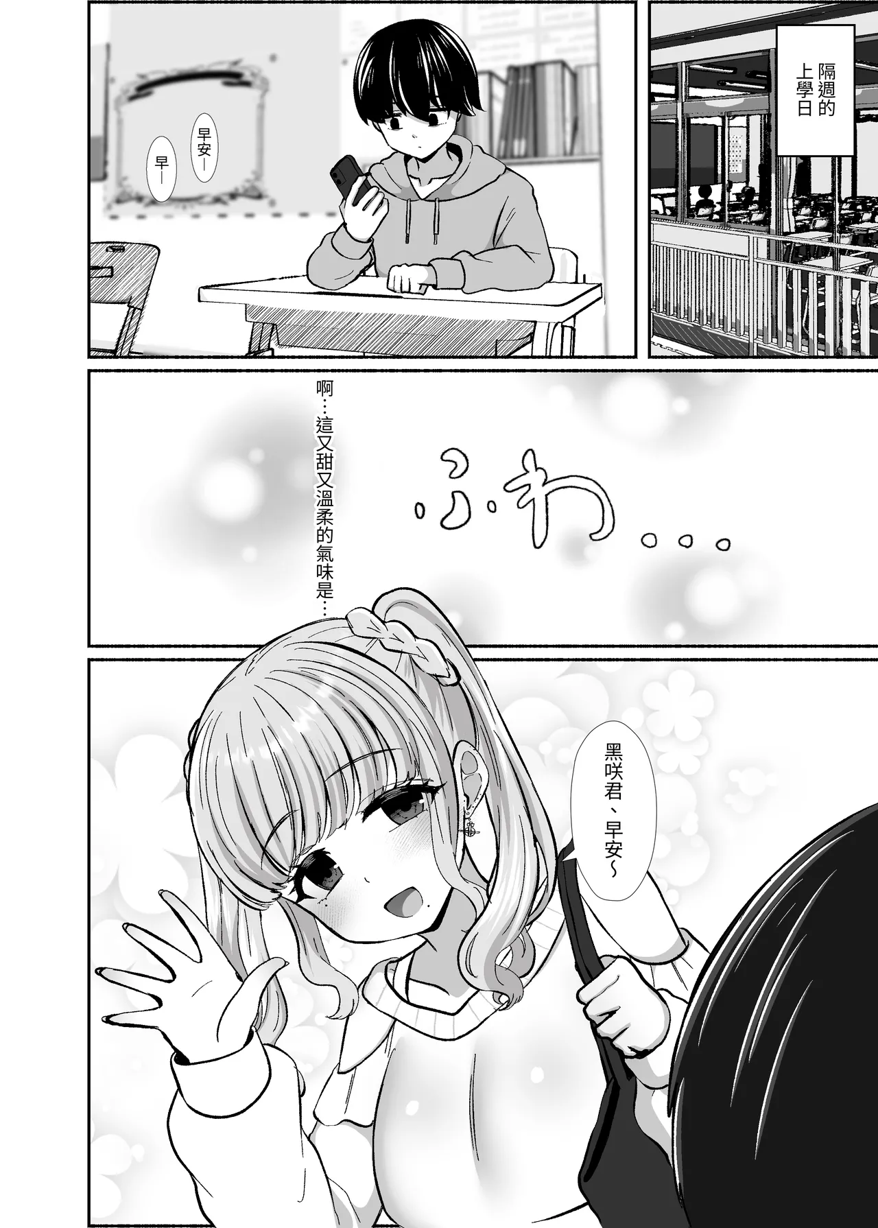 [LittlePencil (Emumiya Nyamu)]Torokeru Uwaki, Kowareru Boku ~Yurufuwa Kyonyuu Senpai no Amai Shihai to Yuganda Kyou Izon~[Chinese] [Digital] Page 23
