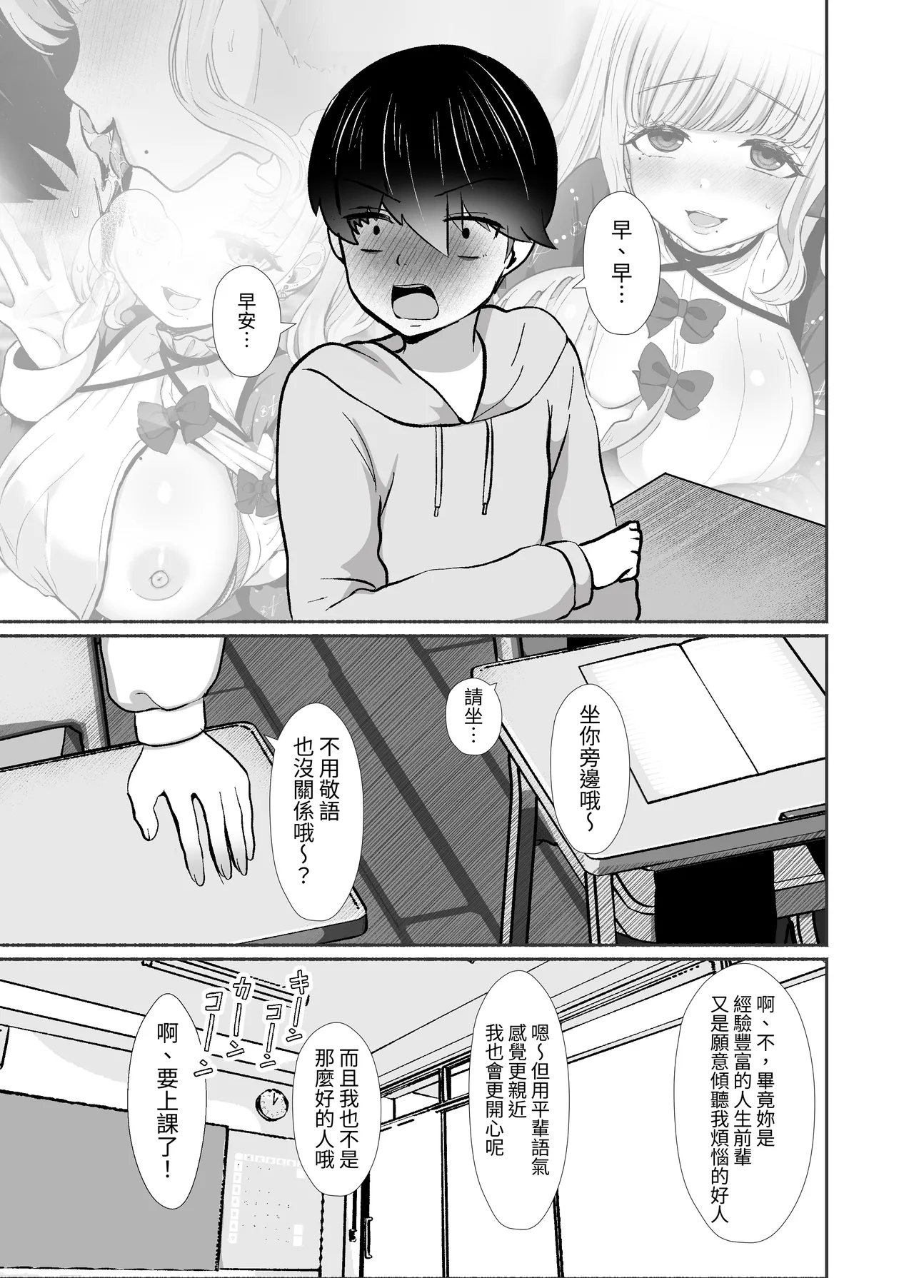 [LittlePencil (Emumiya Nyamu)]Torokeru Uwaki, Kowareru Boku ~Yurufuwa Kyonyuu Senpai no Amai Shihai to Yuganda Kyou Izon~[Chinese] [Digital] Page 24