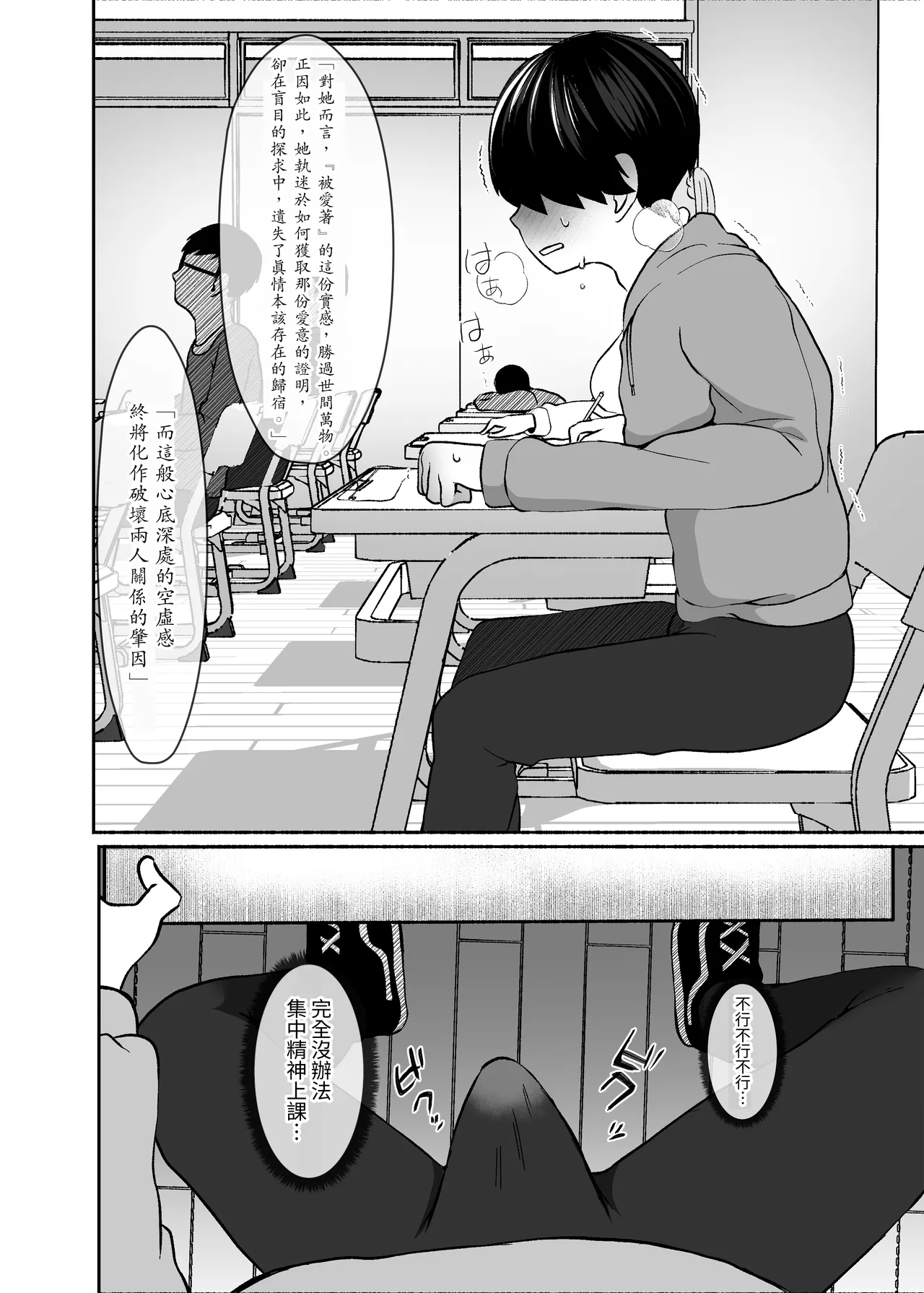 [LittlePencil (Emumiya Nyamu)]Torokeru Uwaki, Kowareru Boku ~Yurufuwa Kyonyuu Senpai no Amai Shihai to Yuganda Kyou Izon~[Chinese] [Digital] Page 25