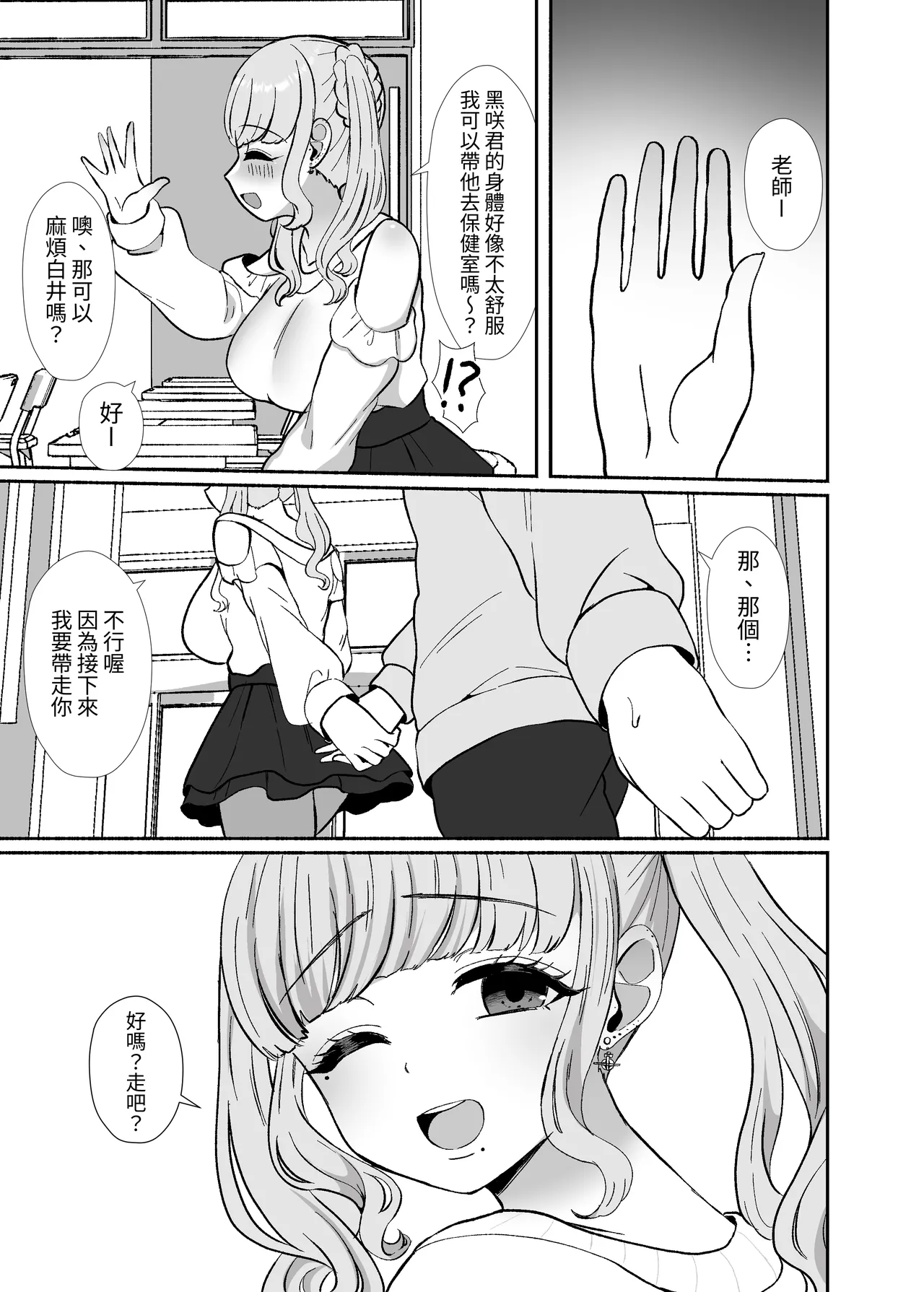 [LittlePencil (Emumiya Nyamu)]Torokeru Uwaki, Kowareru Boku ~Yurufuwa Kyonyuu Senpai no Amai Shihai to Yuganda Kyou Izon~[Chinese] [Digital] Page 28