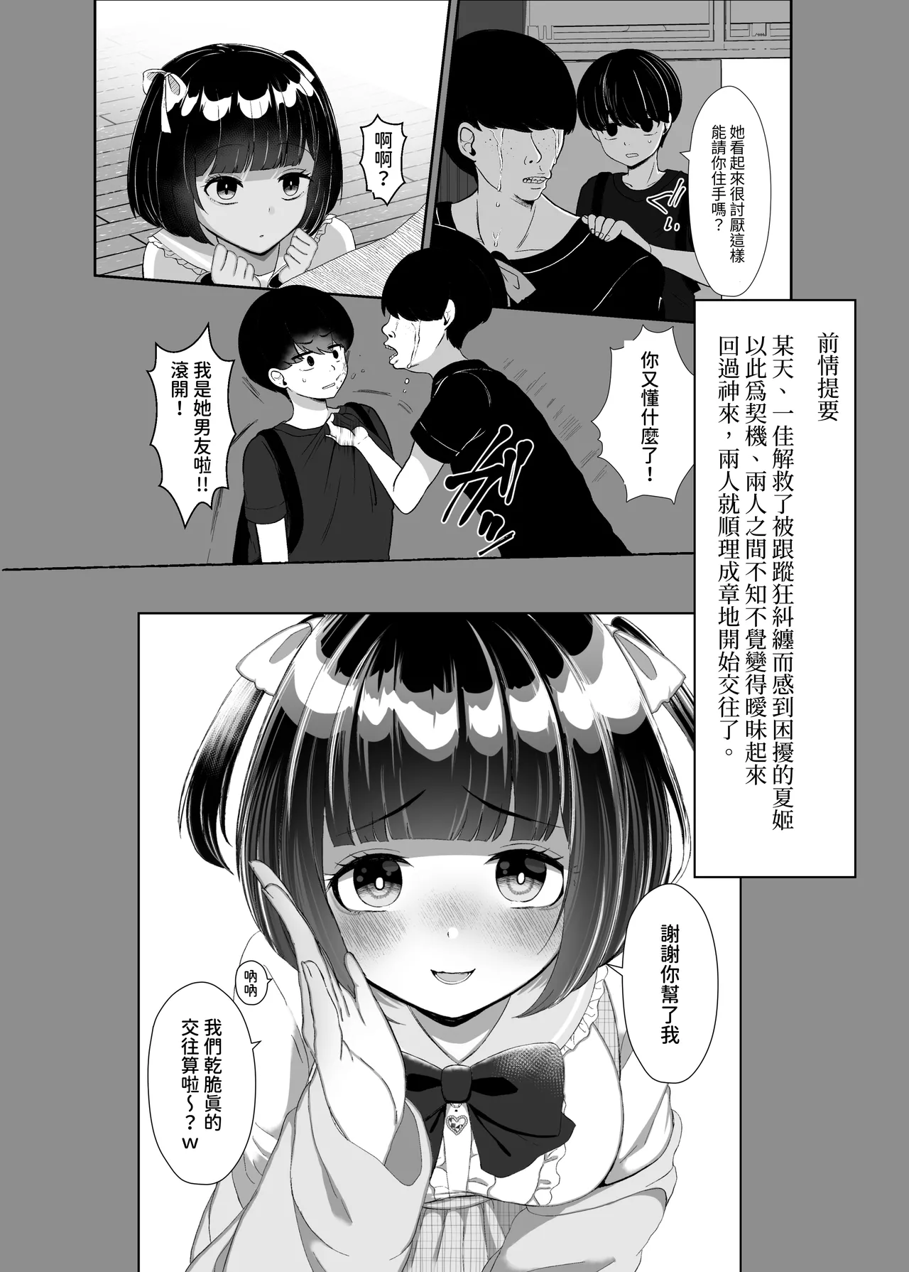 [LittlePencil (Emumiya Nyamu)]Torokeru Uwaki, Kowareru Boku ~Yurufuwa Kyonyuu Senpai no Amai Shihai to Yuganda Kyou Izon~[Chinese] [Digital] Page 3