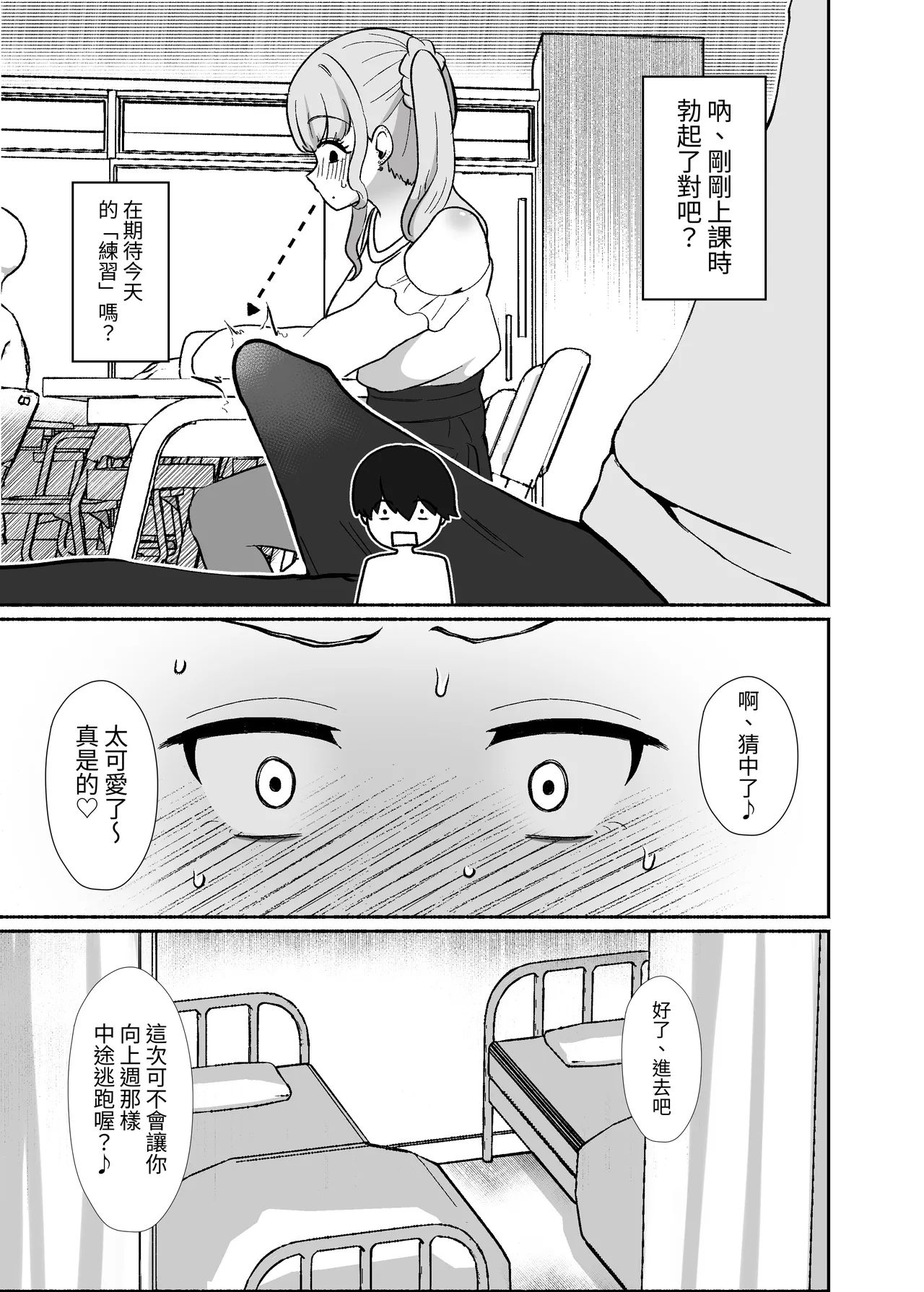 [LittlePencil (Emumiya Nyamu)]Torokeru Uwaki, Kowareru Boku ~Yurufuwa Kyonyuu Senpai no Amai Shihai to Yuganda Kyou Izon~[Chinese] [Digital] Page 30