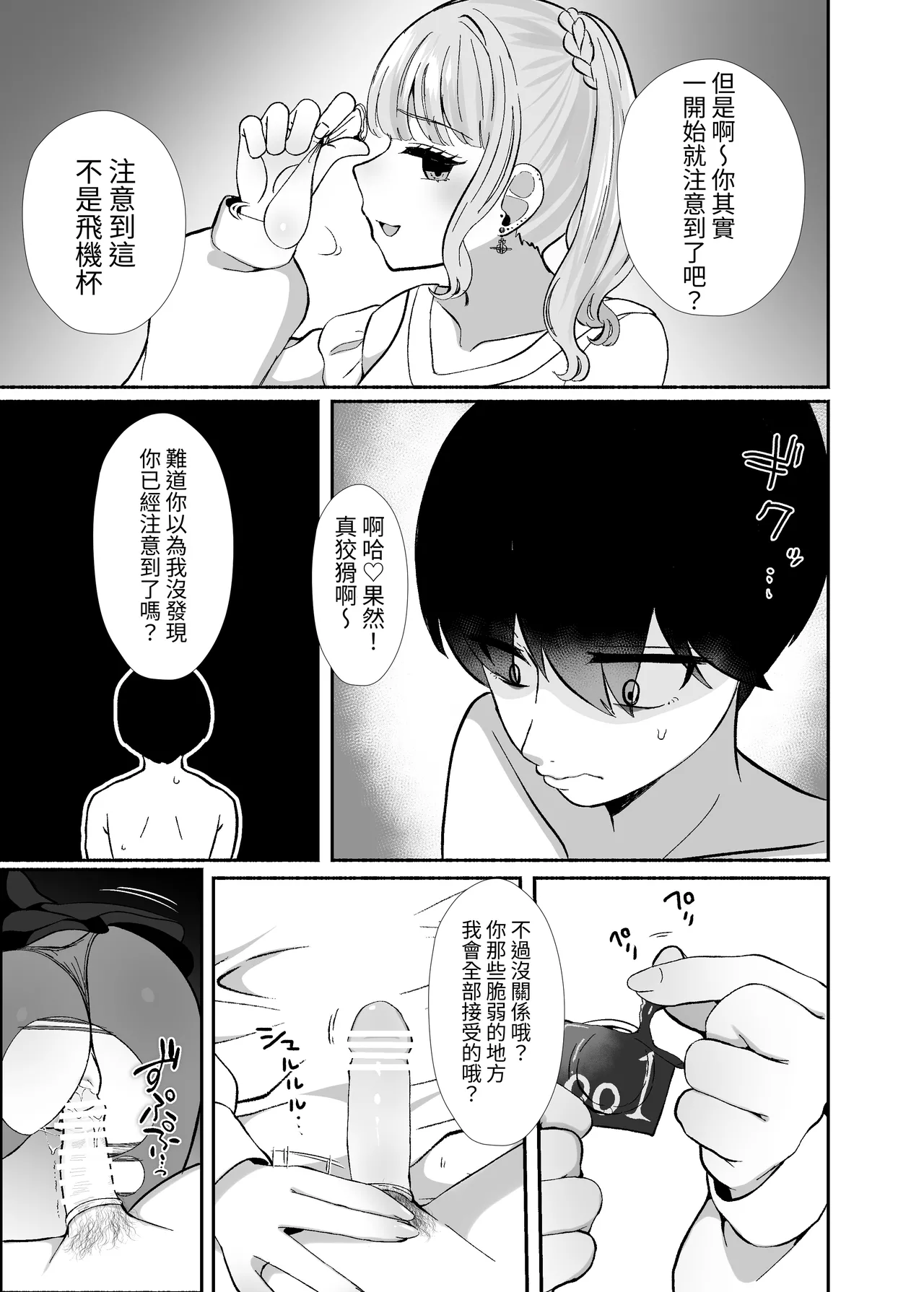 [LittlePencil (Emumiya Nyamu)]Torokeru Uwaki, Kowareru Boku ~Yurufuwa Kyonyuu Senpai no Amai Shihai to Yuganda Kyou Izon~[Chinese] [Digital] Page 40