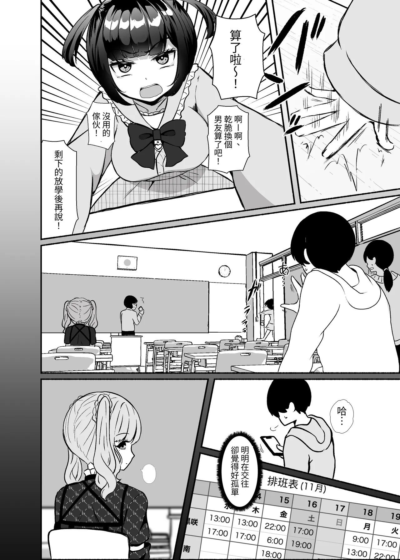 [LittlePencil (Emumiya Nyamu)]Torokeru Uwaki, Kowareru Boku ~Yurufuwa Kyonyuu Senpai no Amai Shihai to Yuganda Kyou Izon~[Chinese] [Digital] Page 5