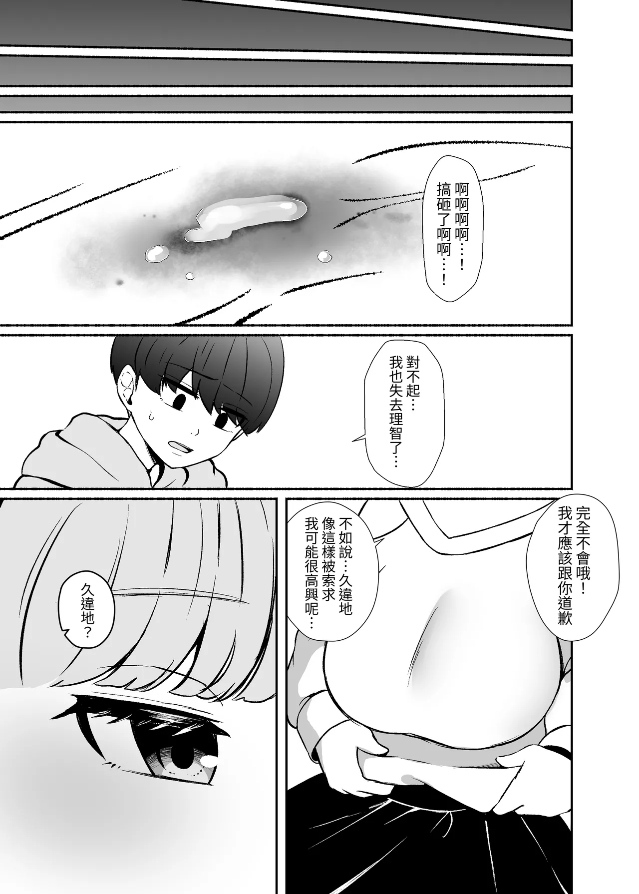 [LittlePencil (Emumiya Nyamu)]Torokeru Uwaki, Kowareru Boku ~Yurufuwa Kyonyuu Senpai no Amai Shihai to Yuganda Kyou Izon~[Chinese] [Digital] Page 50
