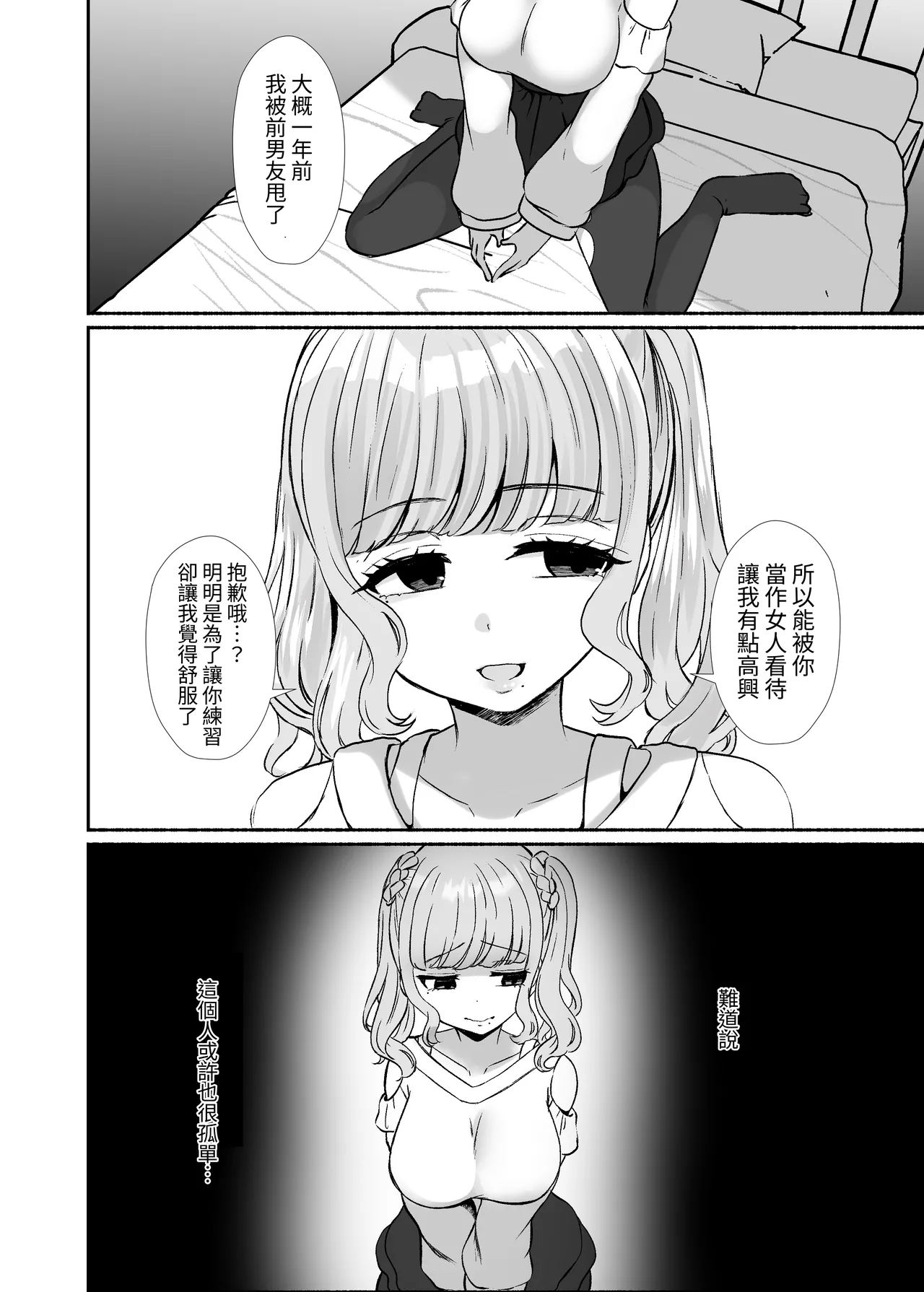 [LittlePencil (Emumiya Nyamu)]Torokeru Uwaki, Kowareru Boku ~Yurufuwa Kyonyuu Senpai no Amai Shihai to Yuganda Kyou Izon~[Chinese] [Digital] Page 51