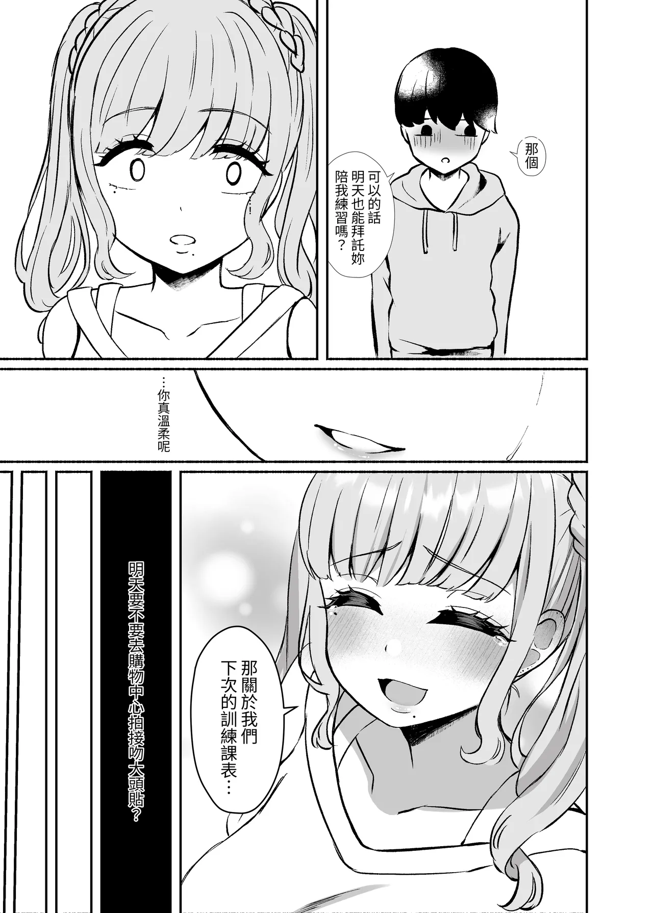 [LittlePencil (Emumiya Nyamu)]Torokeru Uwaki, Kowareru Boku ~Yurufuwa Kyonyuu Senpai no Amai Shihai to Yuganda Kyou Izon~[Chinese] [Digital] Page 52