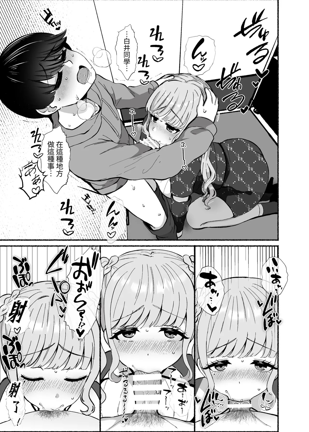 [LittlePencil (Emumiya Nyamu)]Torokeru Uwaki, Kowareru Boku ~Yurufuwa Kyonyuu Senpai no Amai Shihai to Yuganda Kyou Izon~[Chinese] [Digital] Page 54