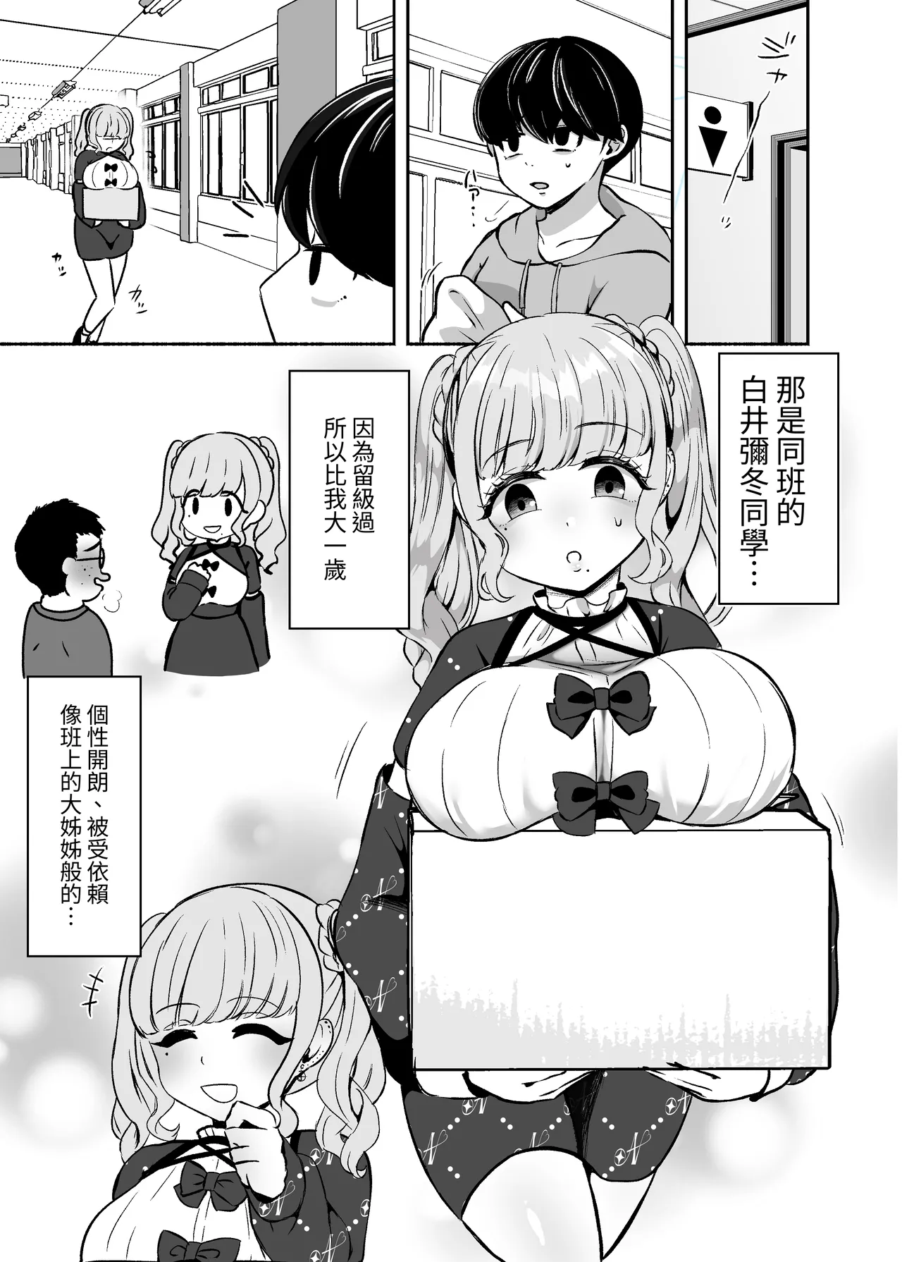 [LittlePencil (Emumiya Nyamu)]Torokeru Uwaki, Kowareru Boku ~Yurufuwa Kyonyuu Senpai no Amai Shihai to Yuganda Kyou Izon~[Chinese] [Digital] Page 6