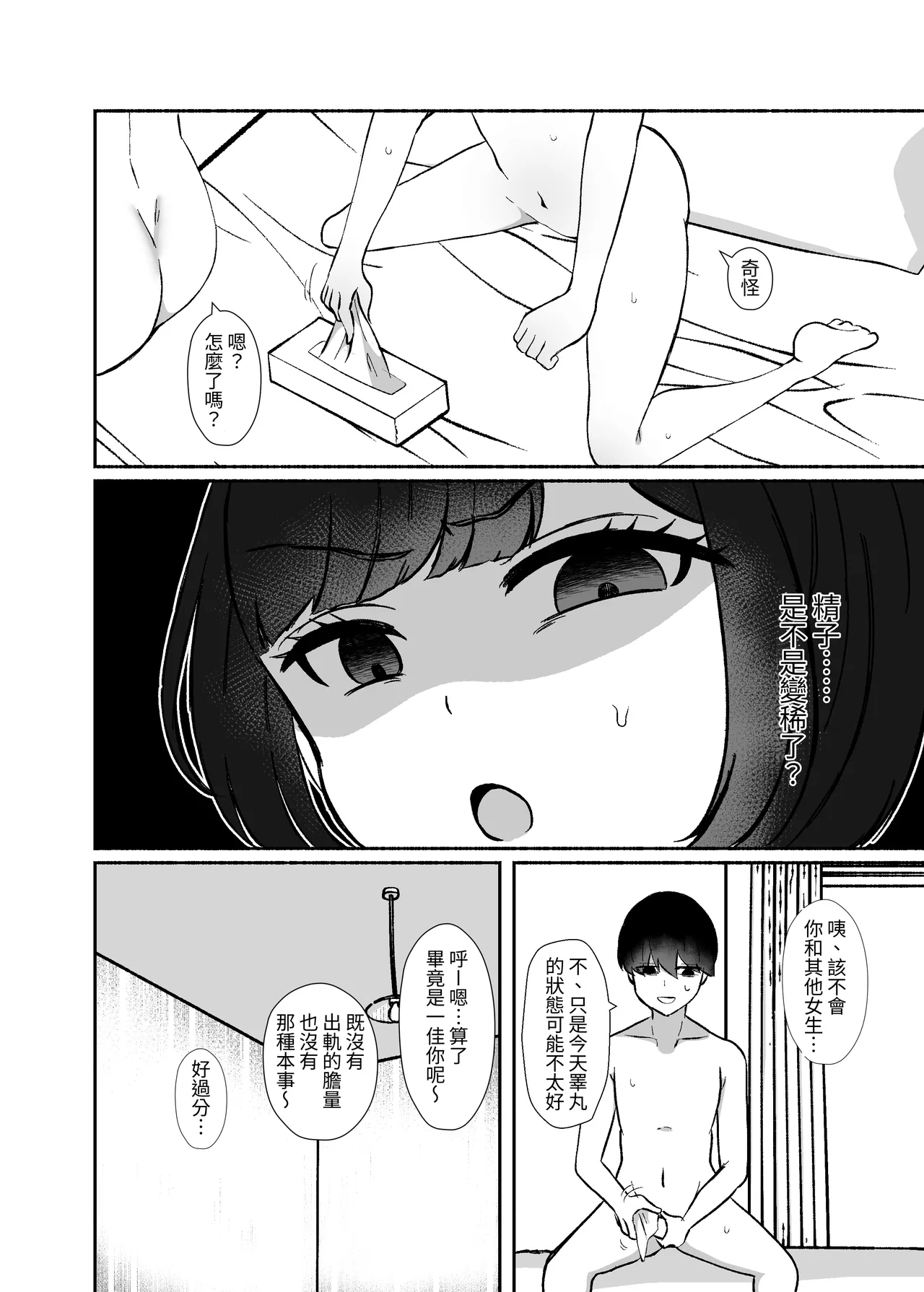[LittlePencil (Emumiya Nyamu)]Torokeru Uwaki, Kowareru Boku ~Yurufuwa Kyonyuu Senpai no Amai Shihai to Yuganda Kyou Izon~[Chinese] [Digital] Page 65