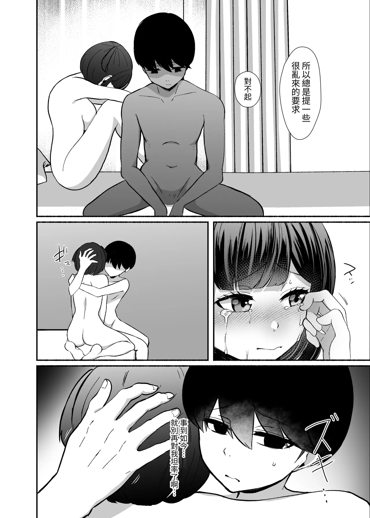 [LittlePencil (Emumiya Nyamu)]Torokeru Uwaki, Kowareru Boku ~Yurufuwa Kyonyuu Senpai no Amai Shihai to Yuganda Kyou Izon~[Chinese] [Digital] Page 67