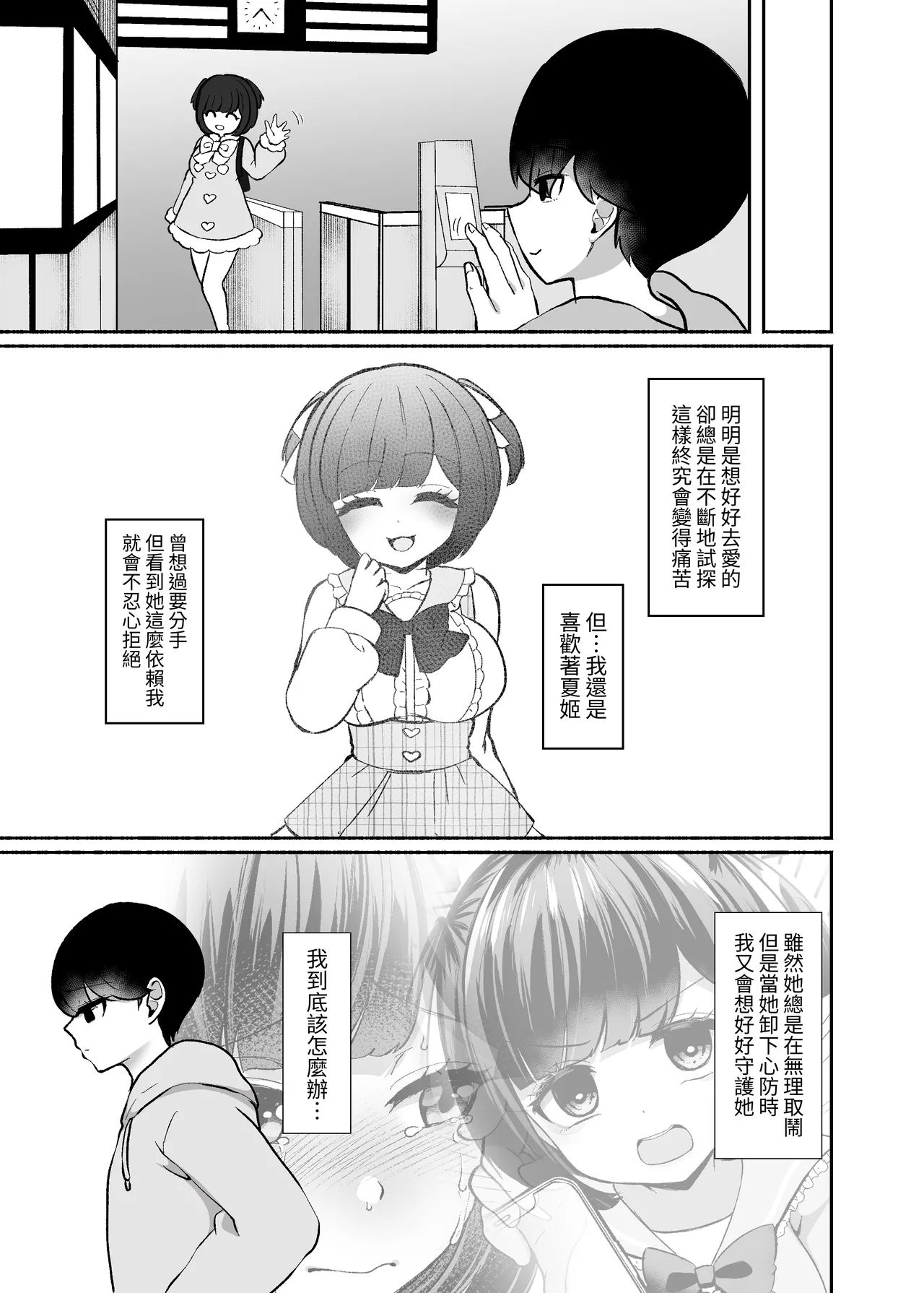 [LittlePencil (Emumiya Nyamu)]Torokeru Uwaki, Kowareru Boku ~Yurufuwa Kyonyuu Senpai no Amai Shihai to Yuganda Kyou Izon~[Chinese] [Digital] Page 68
