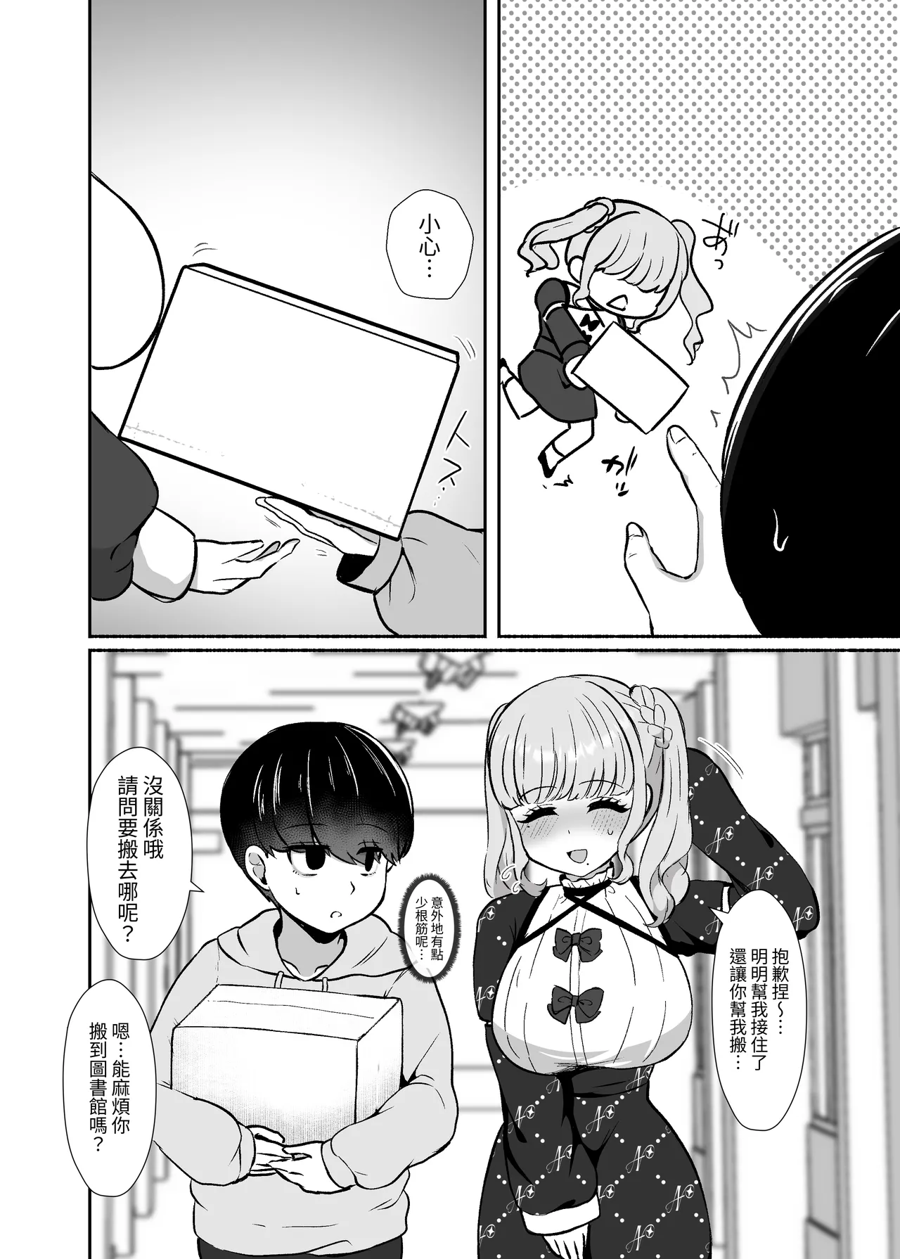 [LittlePencil (Emumiya Nyamu)]Torokeru Uwaki, Kowareru Boku ~Yurufuwa Kyonyuu Senpai no Amai Shihai to Yuganda Kyou Izon~[Chinese] [Digital] Page 7