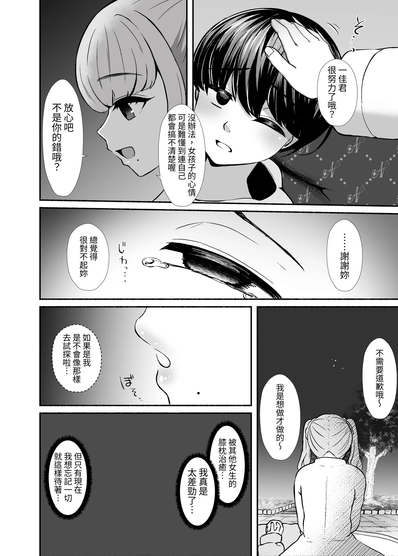 [LittlePencil (Emumiya Nyamu)]Torokeru Uwaki, Kowareru Boku ~Yurufuwa Kyonyuu Senpai no Amai Shihai to Yuganda Kyou Izon~[Chinese] [Digital] Page 71