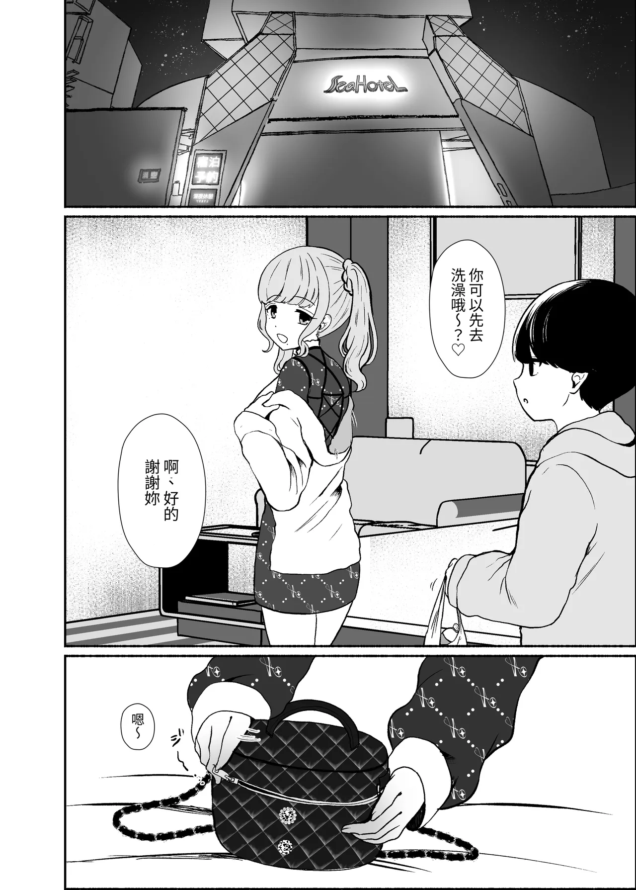 [LittlePencil (Emumiya Nyamu)]Torokeru Uwaki, Kowareru Boku ~Yurufuwa Kyonyuu Senpai no Amai Shihai to Yuganda Kyou Izon~[Chinese] [Digital] Page 73