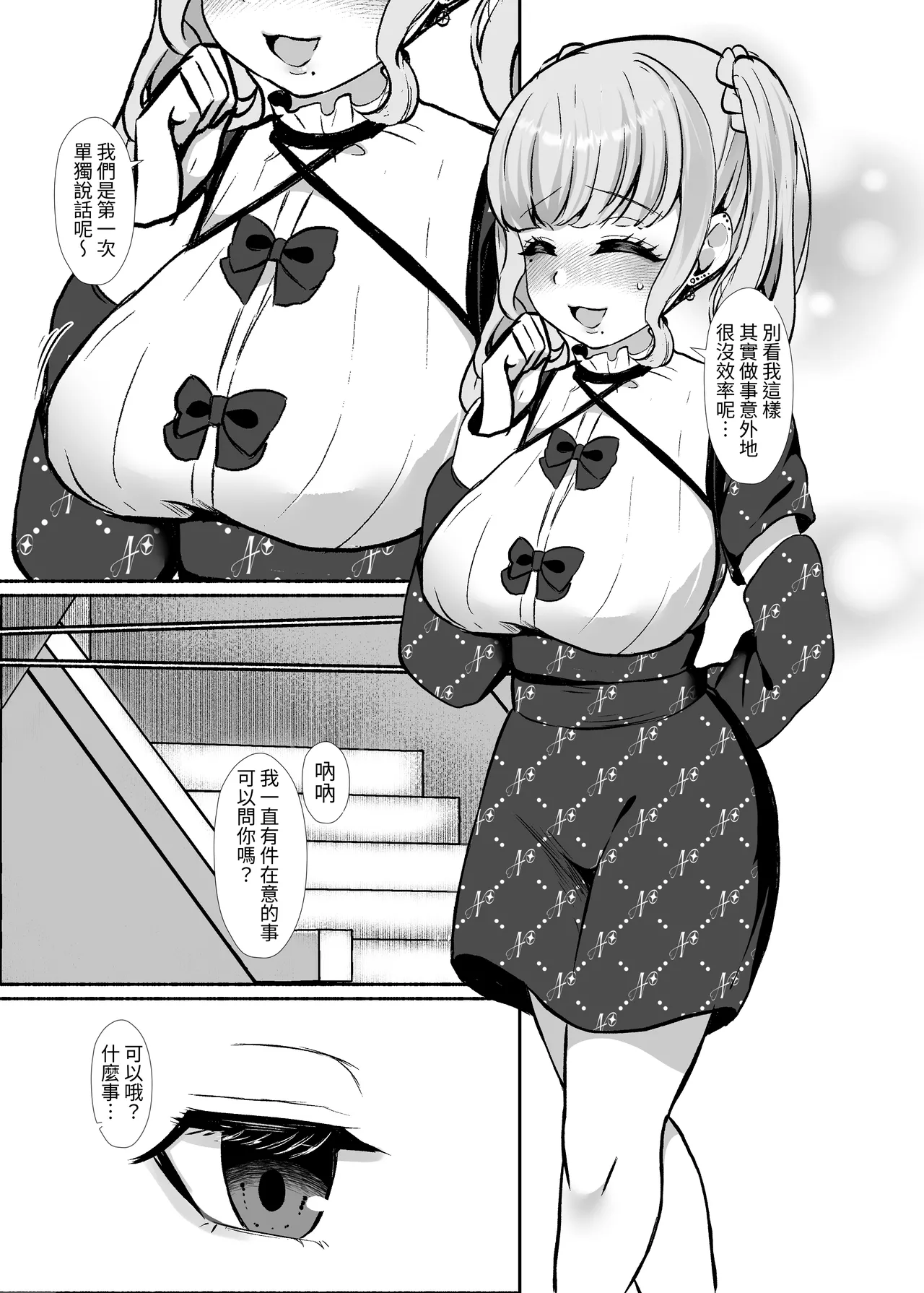 [LittlePencil (Emumiya Nyamu)]Torokeru Uwaki, Kowareru Boku ~Yurufuwa Kyonyuu Senpai no Amai Shihai to Yuganda Kyou Izon~[Chinese] [Digital] Page 8