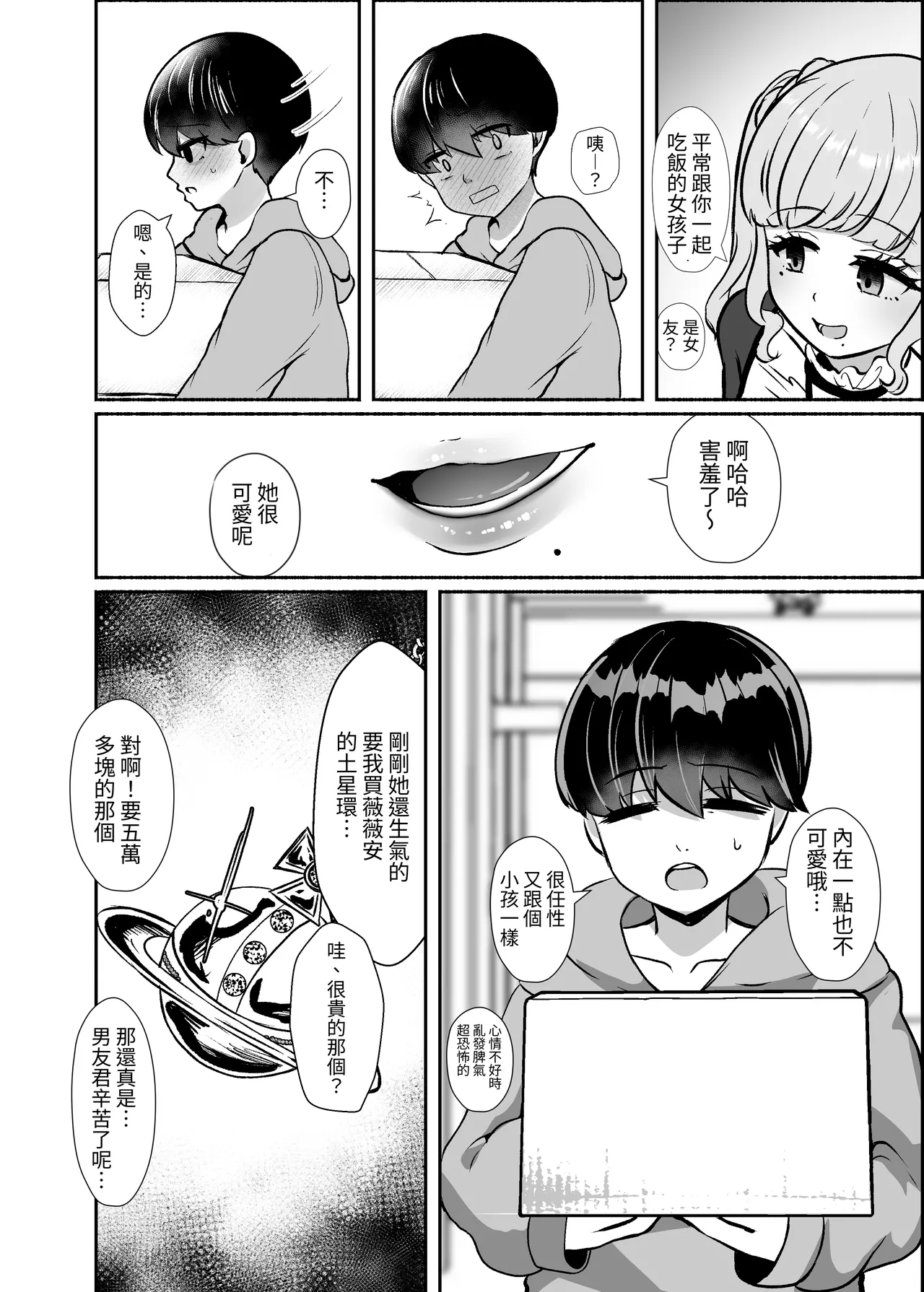 [LittlePencil (Emumiya Nyamu)]Torokeru Uwaki, Kowareru Boku ~Yurufuwa Kyonyuu Senpai no Amai Shihai to Yuganda Kyou Izon~[Chinese] [Digital] Page 9