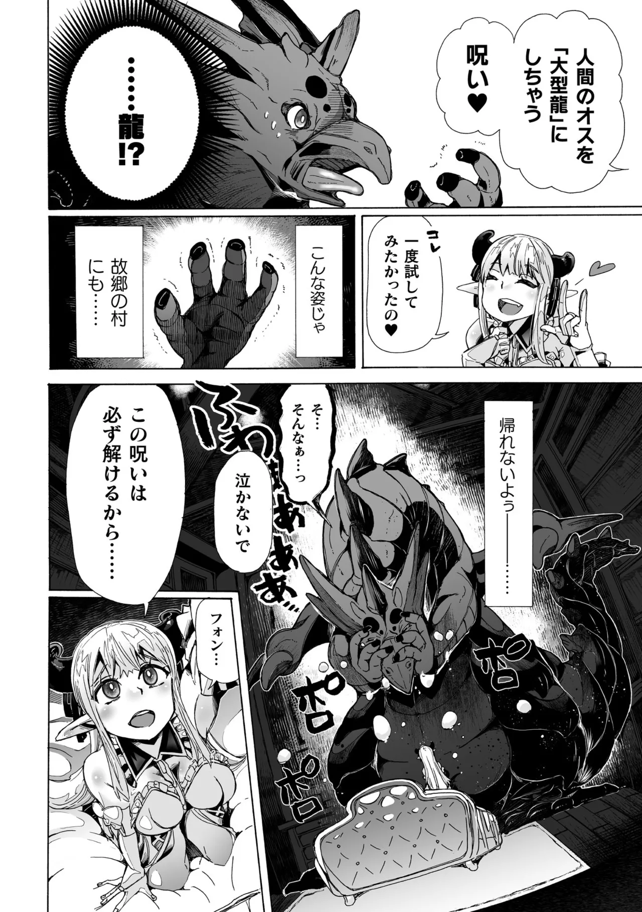 [チキコ]わたしの竜になりなさい！ 〜ドラゴンになってファンタジー娘とHしまくり旅〜 第1話 Page 10