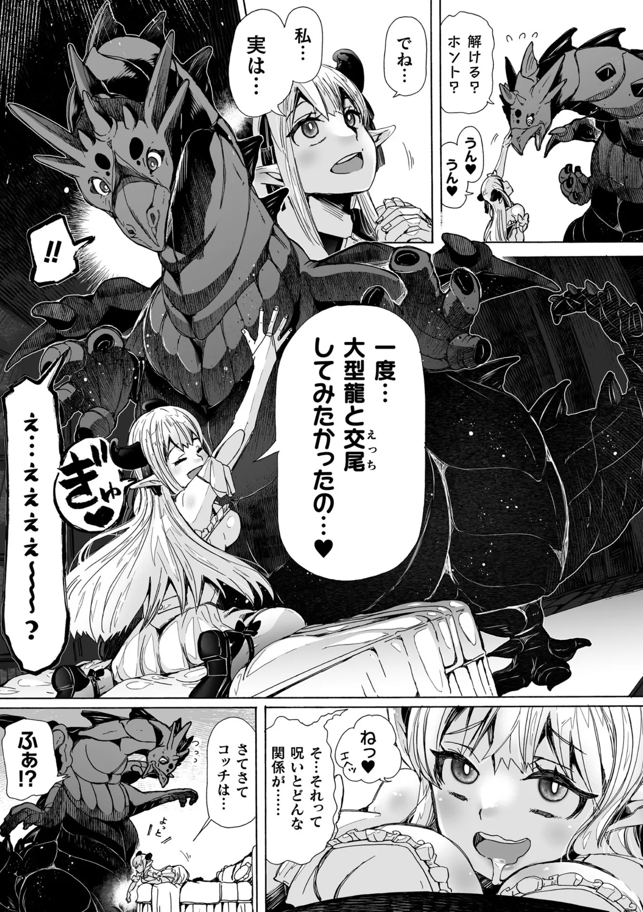 [チキコ]わたしの竜になりなさい！ 〜ドラゴンになってファンタジー娘とHしまくり旅〜 第1話 Page 11