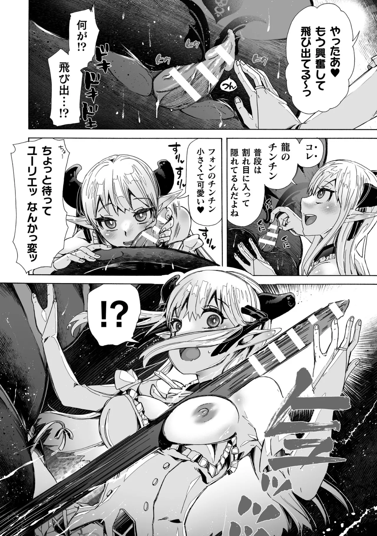 [チキコ]わたしの竜になりなさい！ 〜ドラゴンになってファンタジー娘とHしまくり旅〜 第1話 Page 12