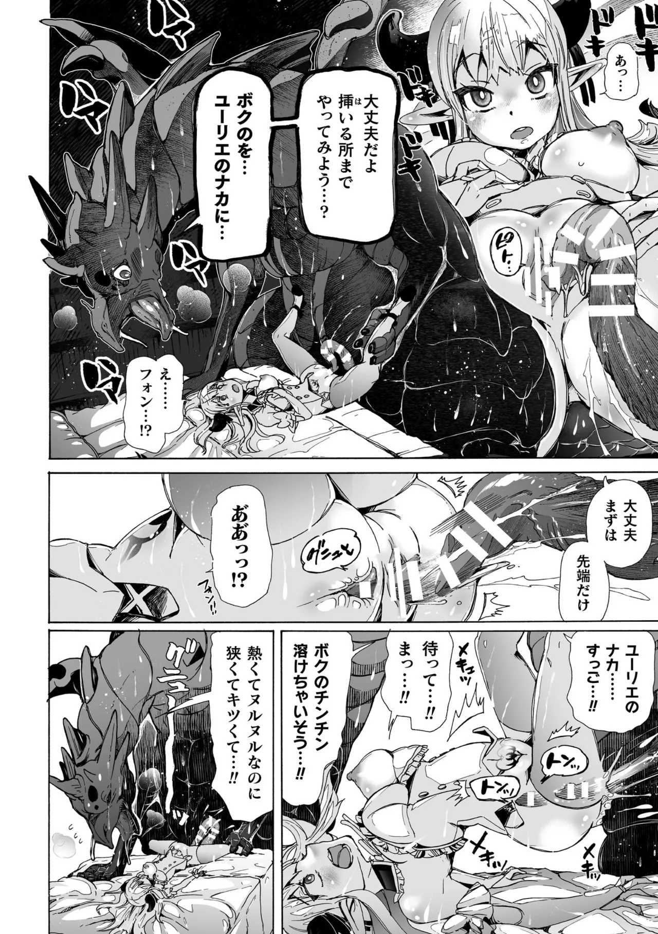 [チキコ]わたしの竜になりなさい！ 〜ドラゴンになってファンタジー娘とHしまくり旅〜 第1話 Page 16