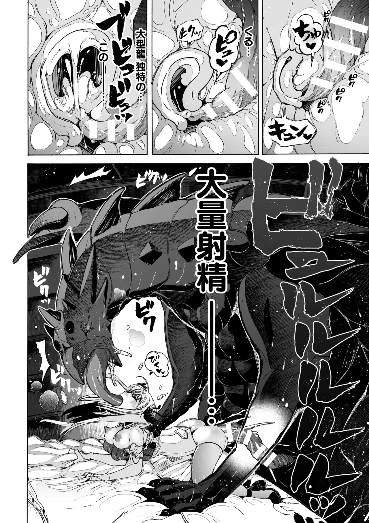 [チキコ]わたしの竜になりなさい！ 〜ドラゴンになってファンタジー娘とHしまくり旅〜 第1話 Page 18