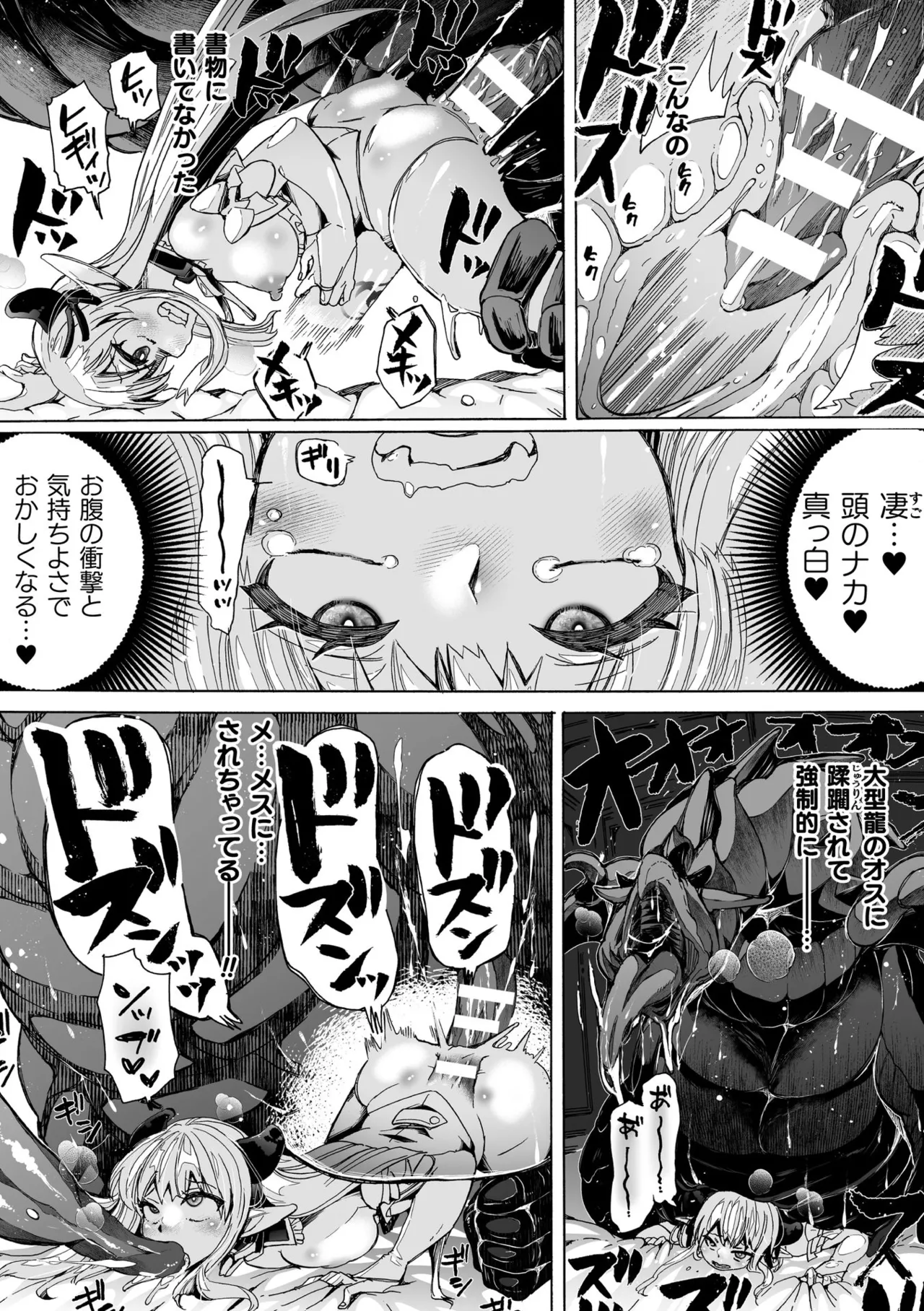[チキコ]わたしの竜になりなさい！ 〜ドラゴンになってファンタジー娘とHしまくり旅〜 第1話 Page 22