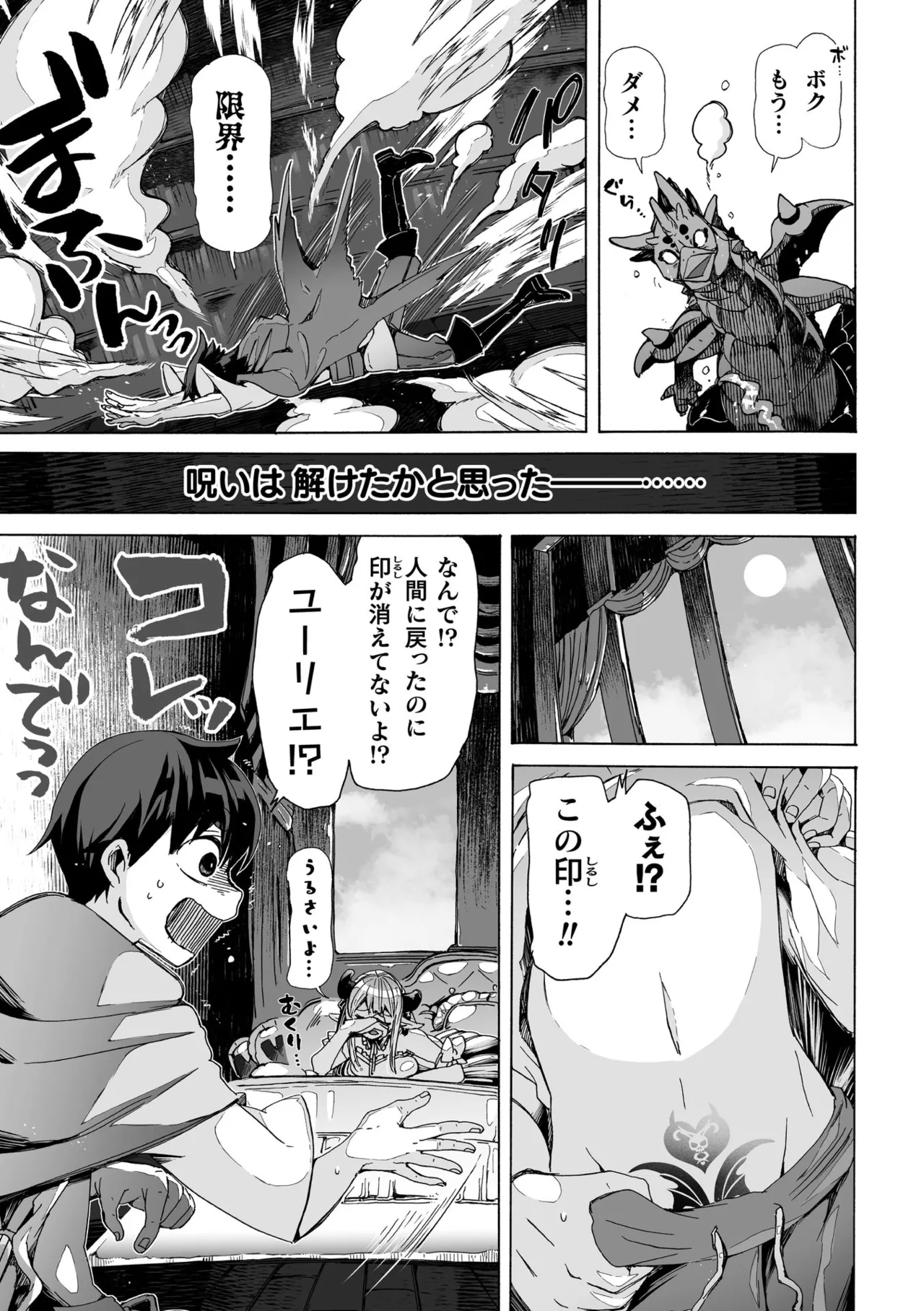 [チキコ]わたしの竜になりなさい！ 〜ドラゴンになってファンタジー娘とHしまくり旅〜 第1話 Page 25