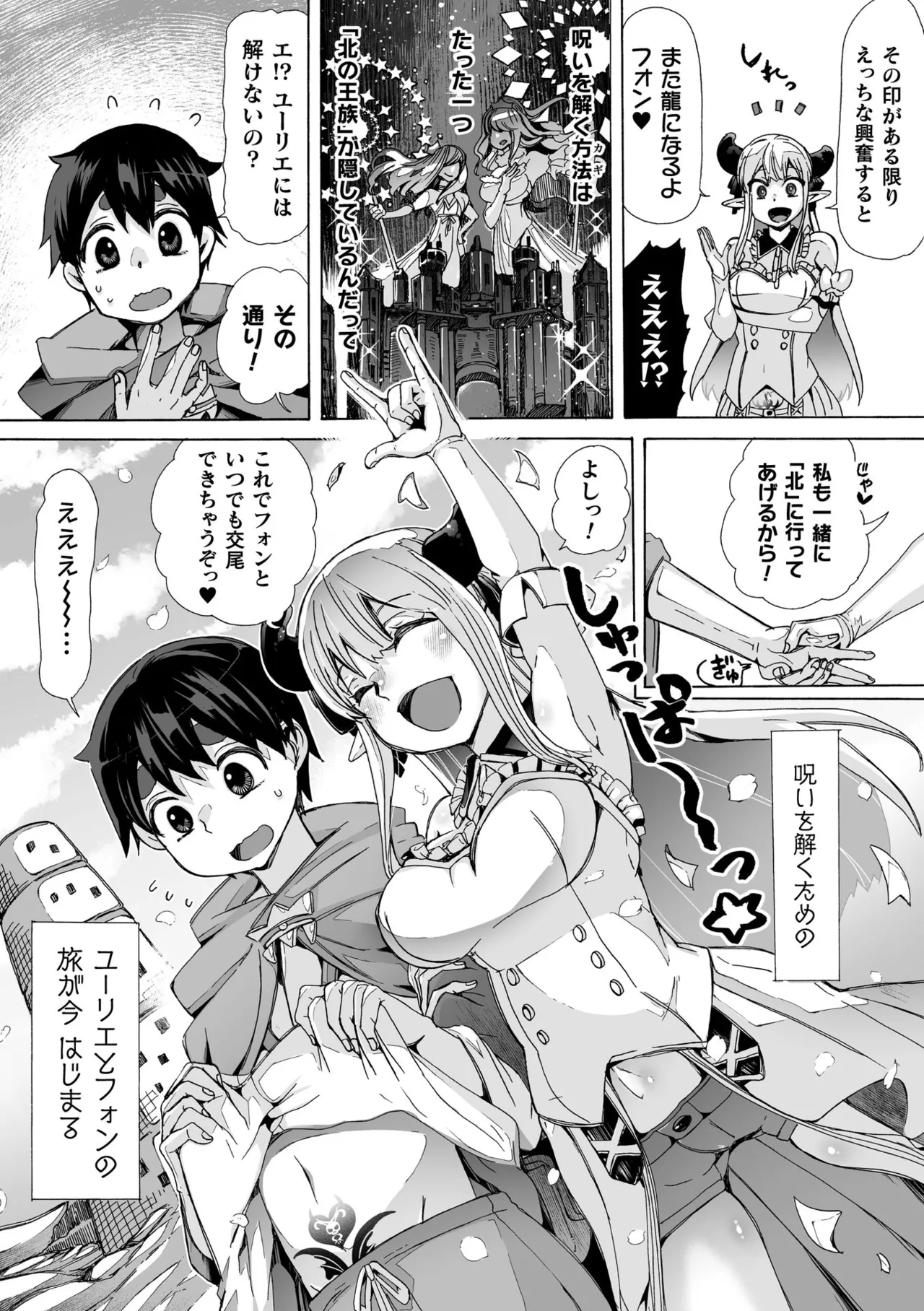 [チキコ]わたしの竜になりなさい！ 〜ドラゴンになってファンタジー娘とHしまくり旅〜 第1話 Page 26