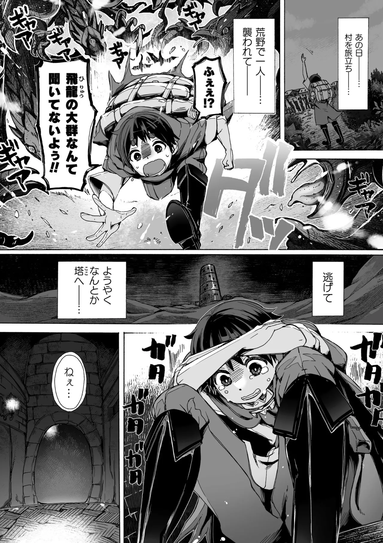[チキコ]わたしの竜になりなさい！ 〜ドラゴンになってファンタジー娘とHしまくり旅〜 第1話 Page 4
