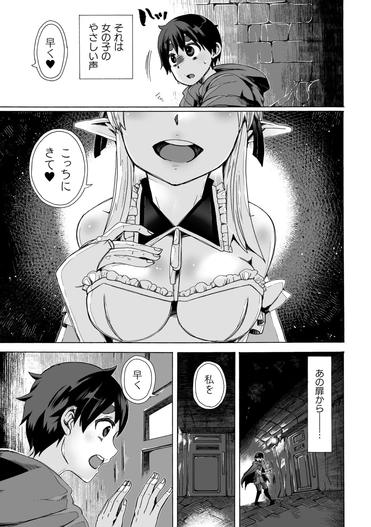 [チキコ]わたしの竜になりなさい！ 〜ドラゴンになってファンタジー娘とHしまくり旅〜 第1話 Page 5