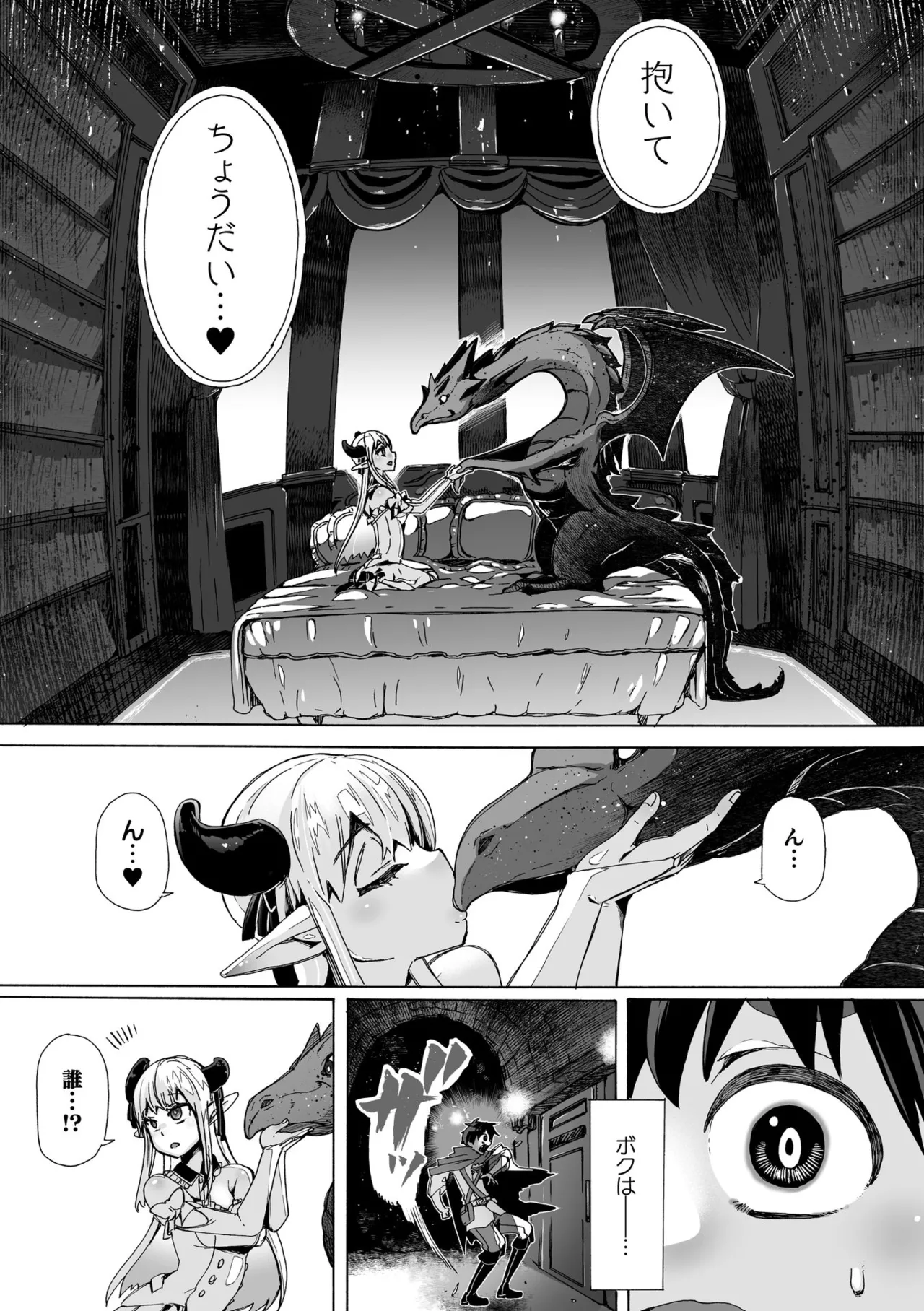 [チキコ]わたしの竜になりなさい！ 〜ドラゴンになってファンタジー娘とHしまくり旅〜 第1話 Page 6