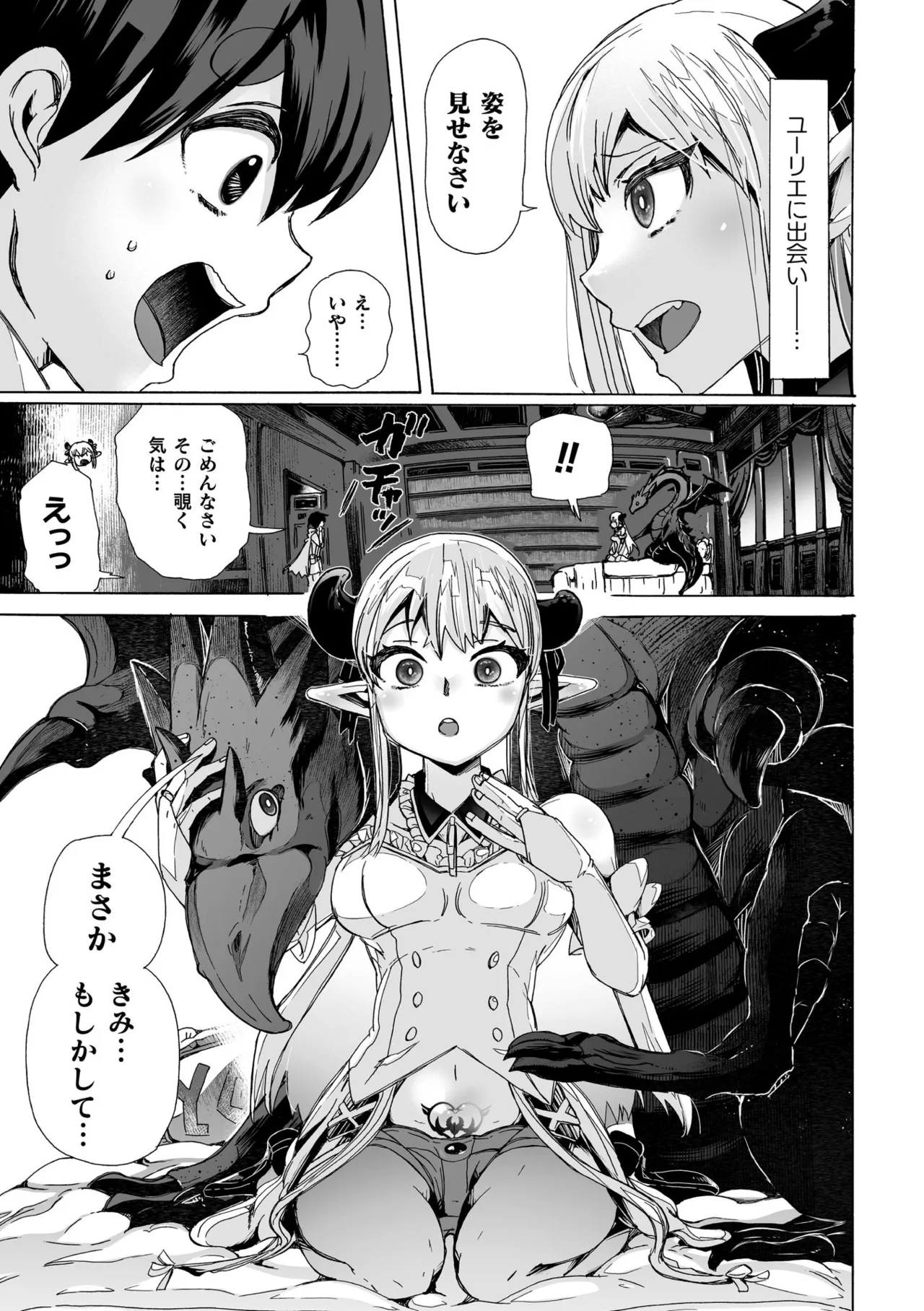 [チキコ]わたしの竜になりなさい！ 〜ドラゴンになってファンタジー娘とHしまくり旅〜 第1話 Page 7