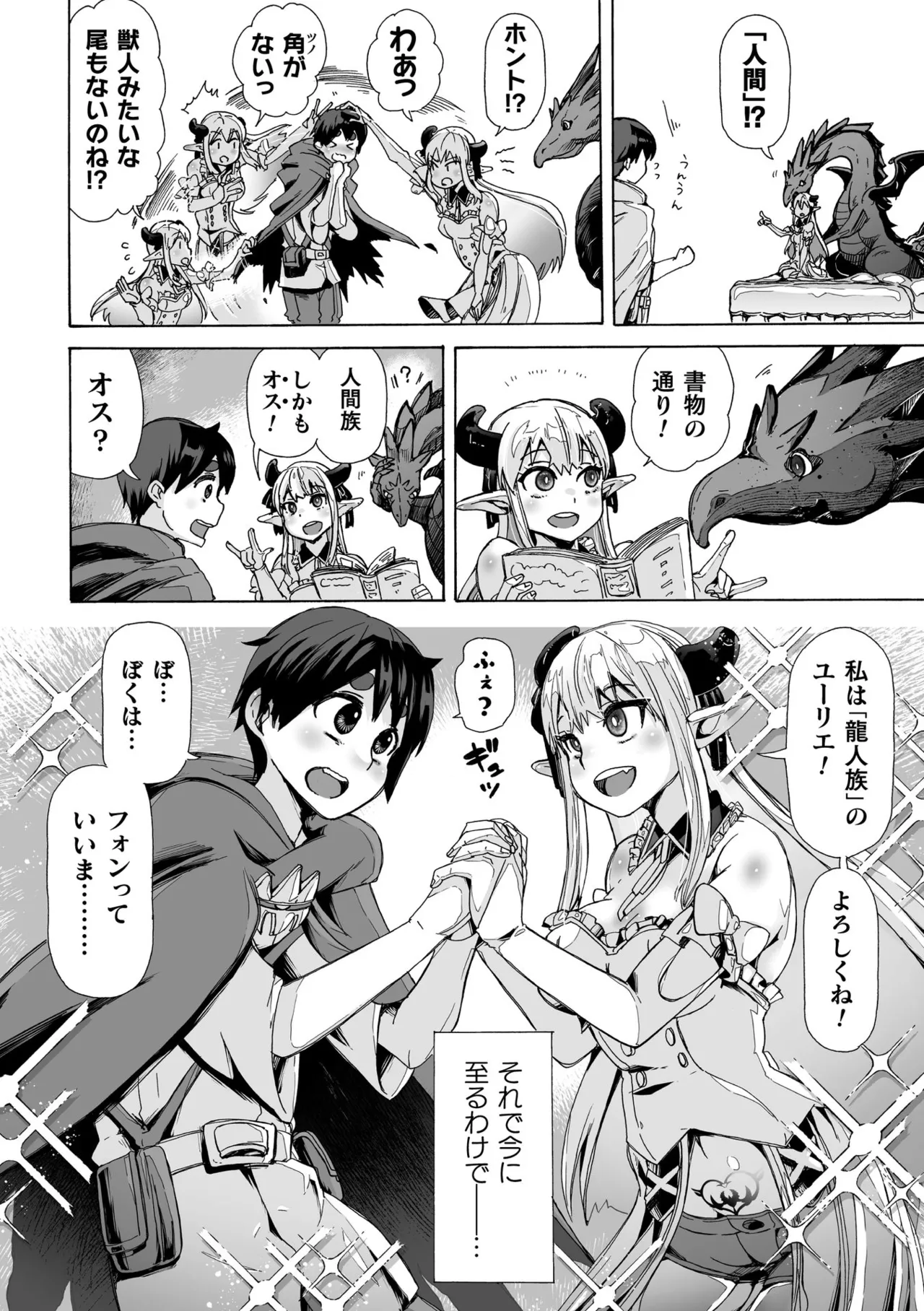 [チキコ]わたしの竜になりなさい！ 〜ドラゴンになってファンタジー娘とHしまくり旅〜 第1話 Page 8