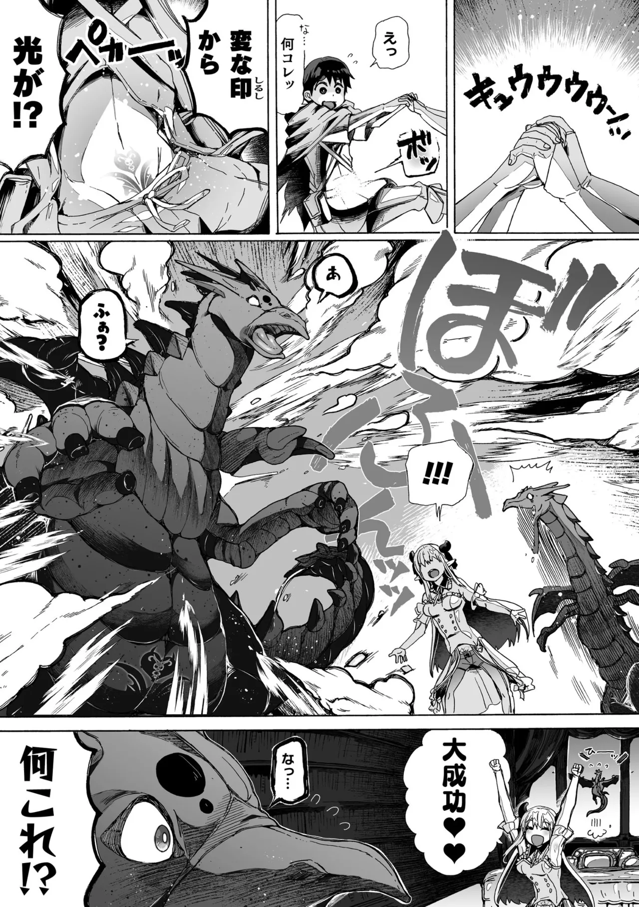 [チキコ]わたしの竜になりなさい！ 〜ドラゴンになってファンタジー娘とHしまくり旅〜 第1話 Page 9