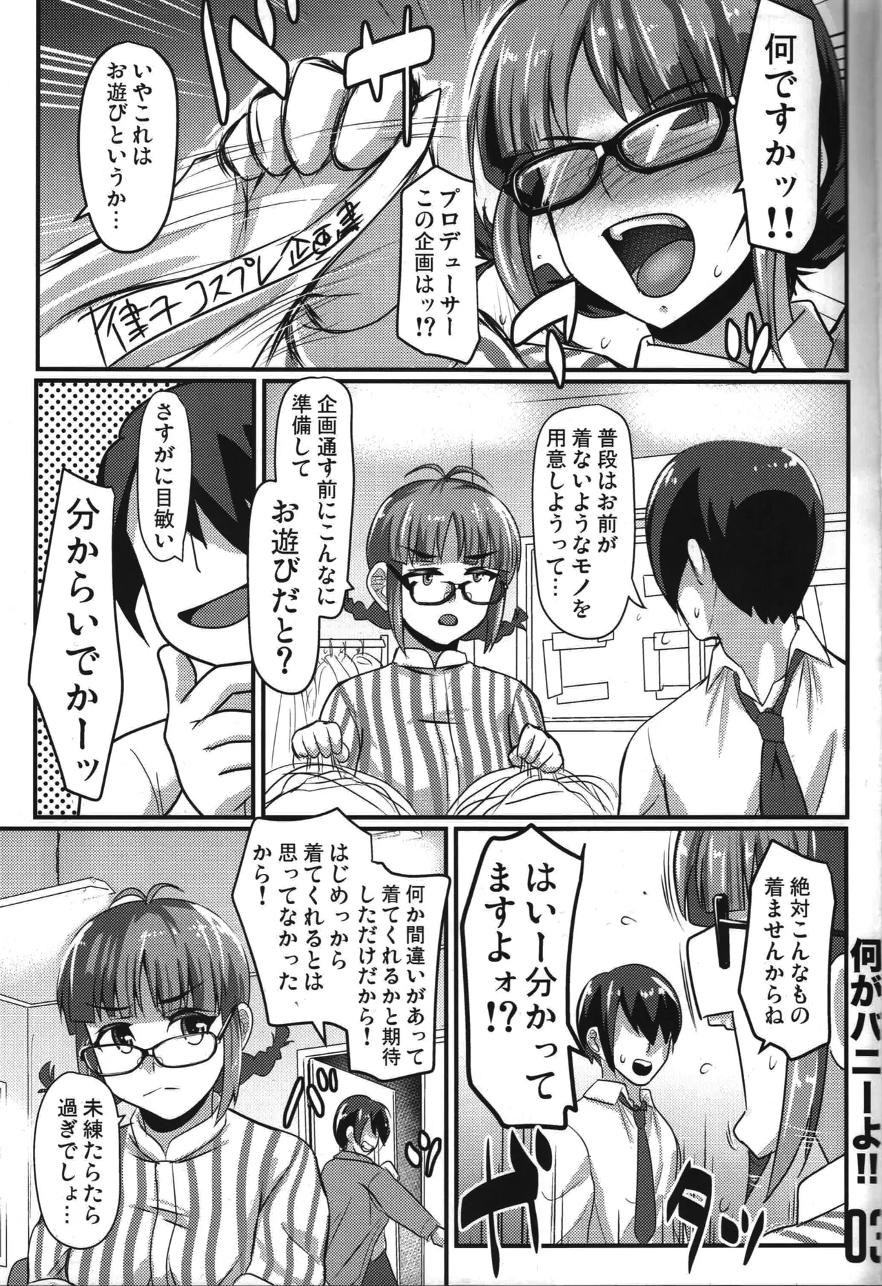 (CT33) [Trample Rigger (Yequo)]Nani ga Bunny yo!!(THE IDOLM@STER) Page 2