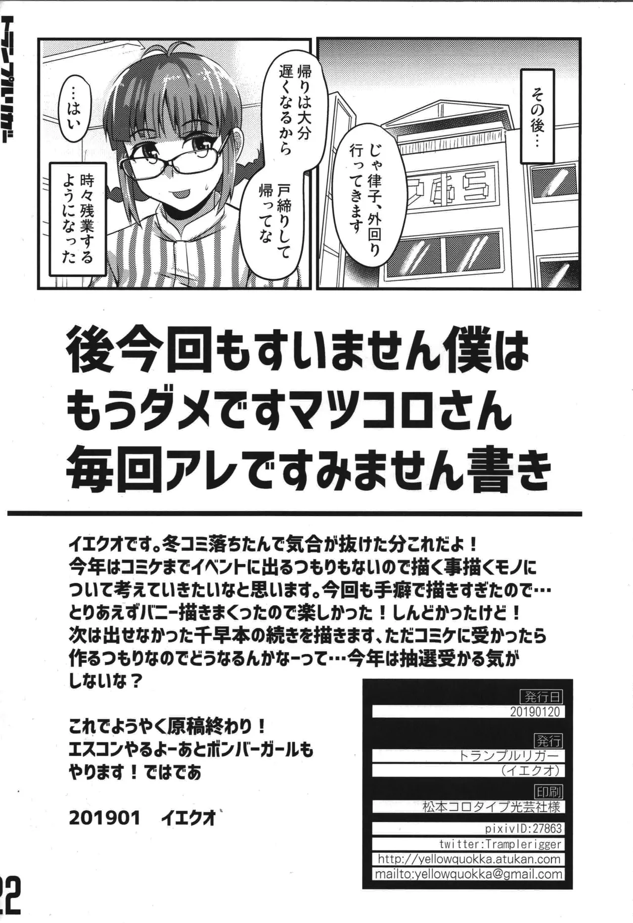(CT33) [Trample Rigger (Yequo)]Nani ga Bunny yo!!(THE IDOLM@STER) Page 21