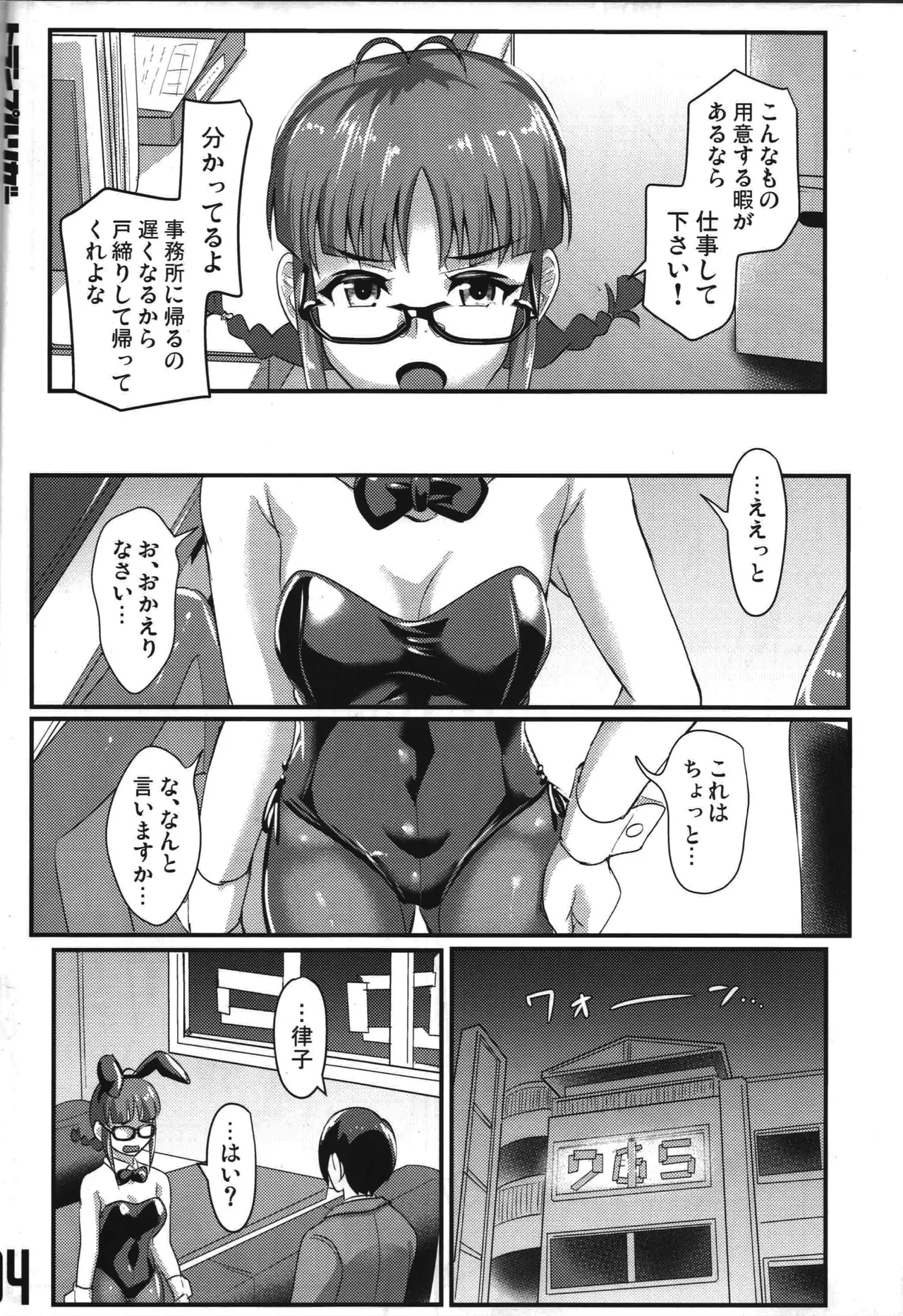 (CT33) [Trample Rigger (Yequo)]Nani ga Bunny yo!!(THE IDOLM@STER) Page 3