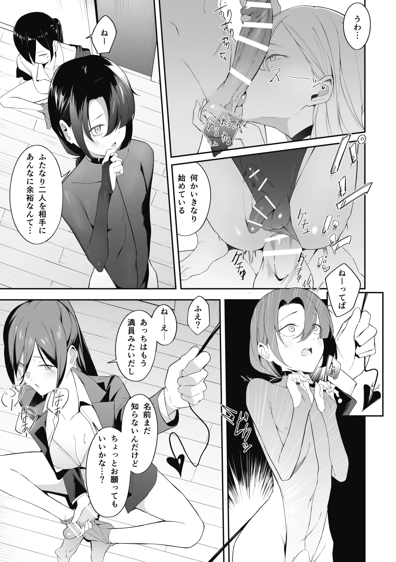 [Uchi no Yoko (Hanamaru Sensei)]Otokonoko Incubus no Kuchuu Page 15